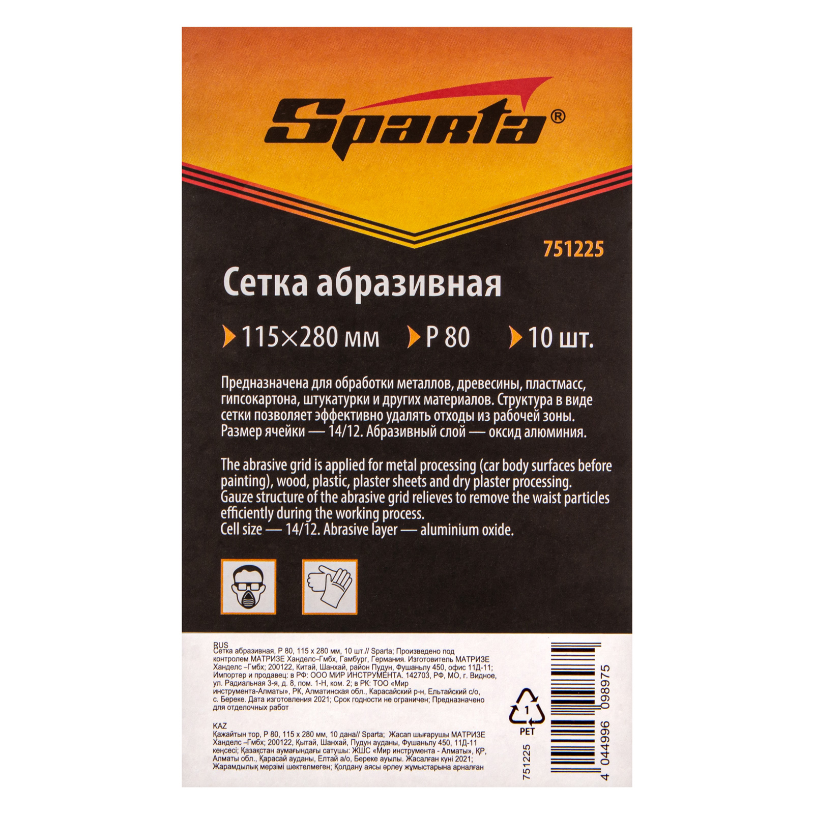 Сетка абразивная, P 80, 115 х 280 мм, 10 шт Sparta