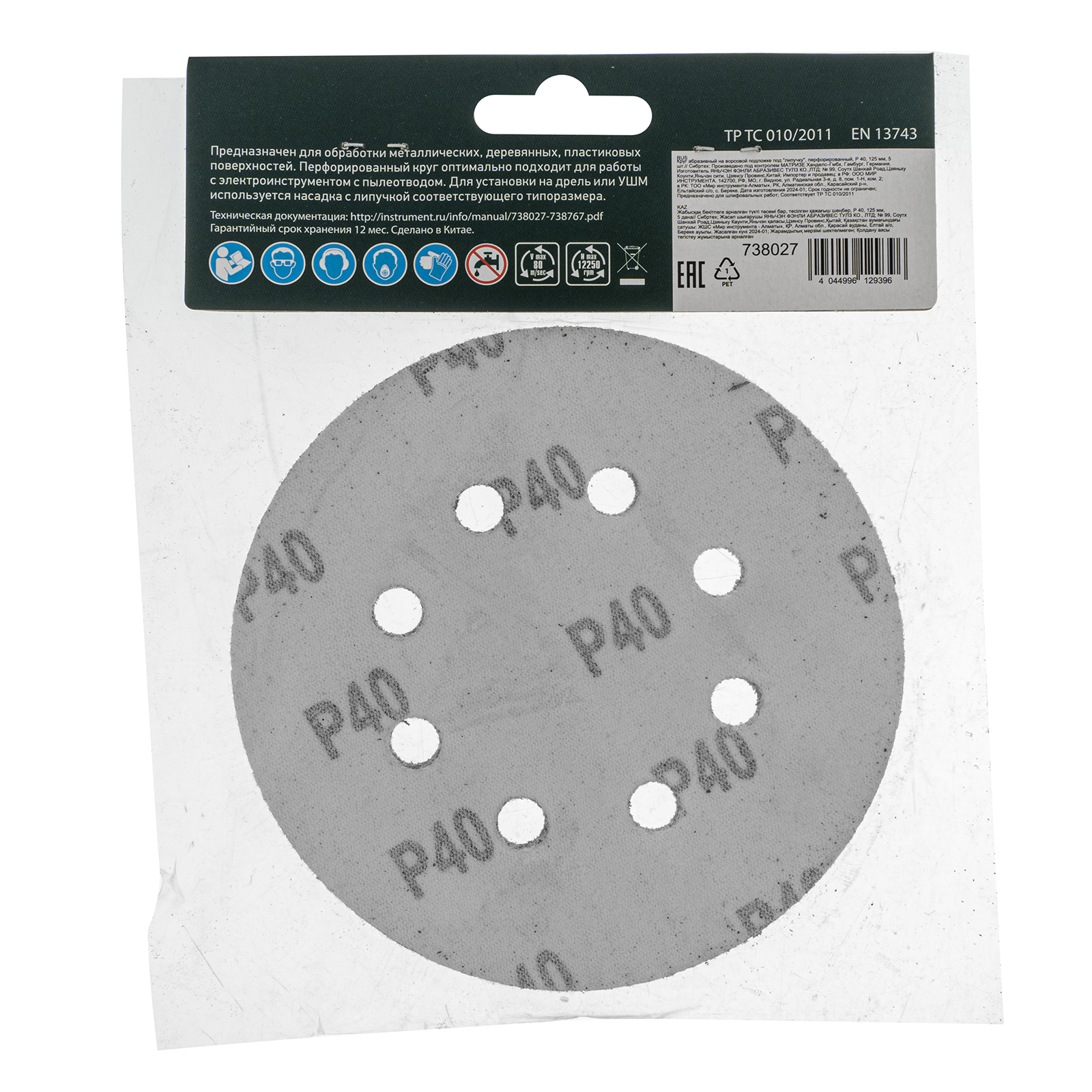 Круг абразивный на ворсовой подложке под "липучку", перфорированный, P 40, 125 мм, 5 шт Сибртех