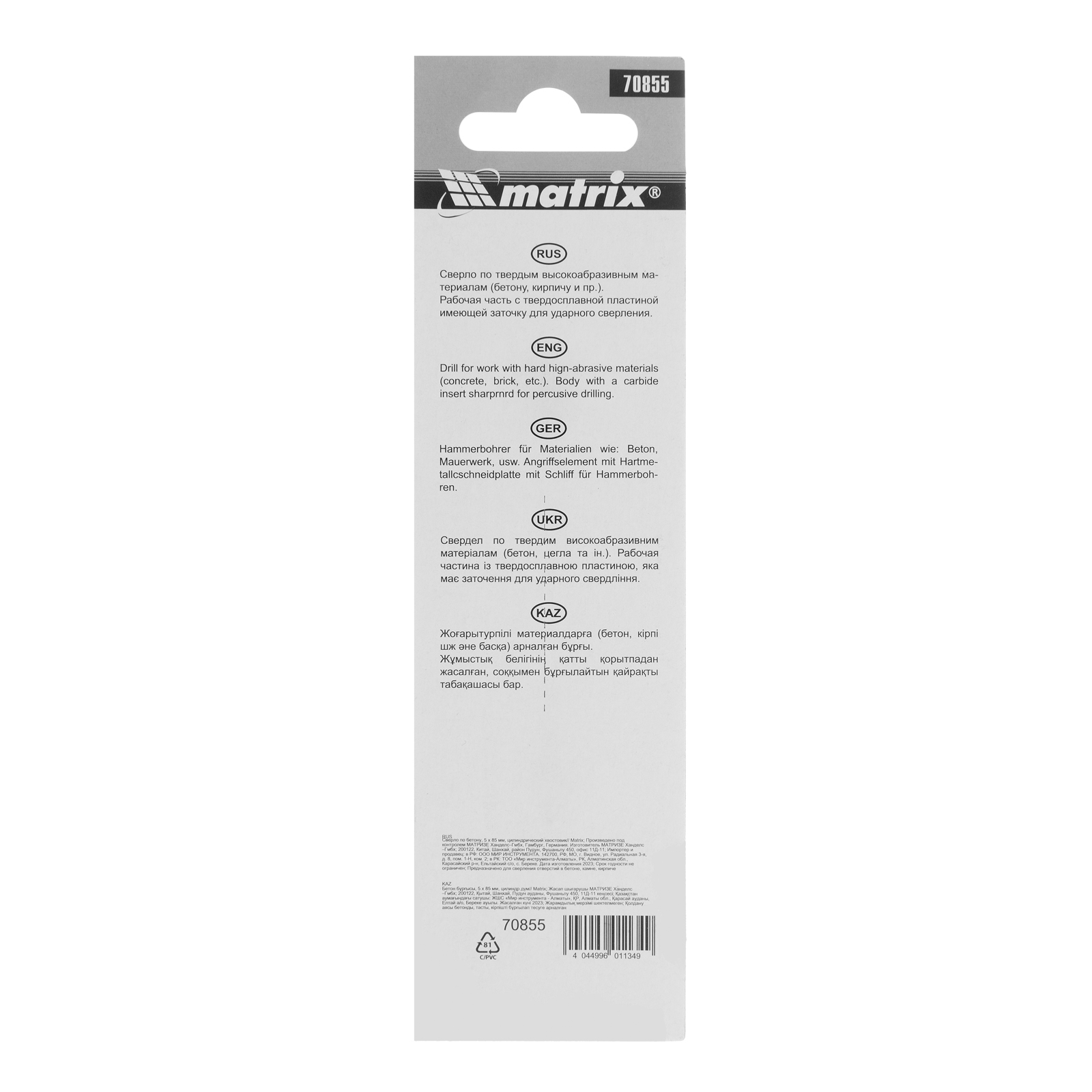 Сверло по бетону, 5 х 85 мм, цилиндрический хвостовик Matrix