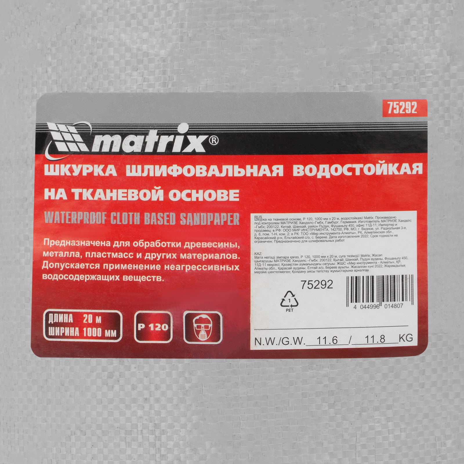 Шкурка на тканевой основе, P 120, 1000 мм х 20 м, водостойкая Matrix