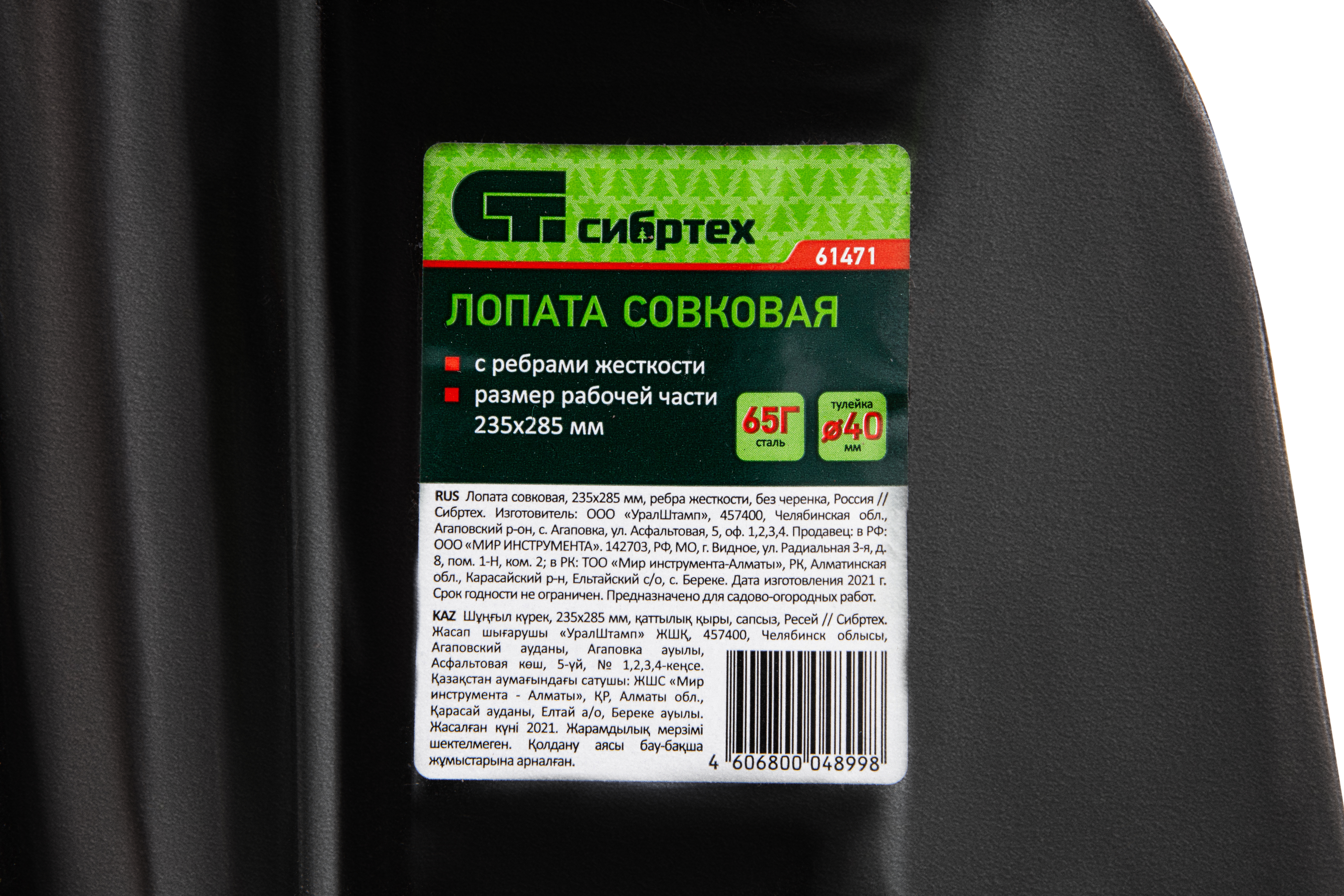 Лопата совковая, 235х285 мм, ребра жесткости, без черенка, Россия, Сибртех