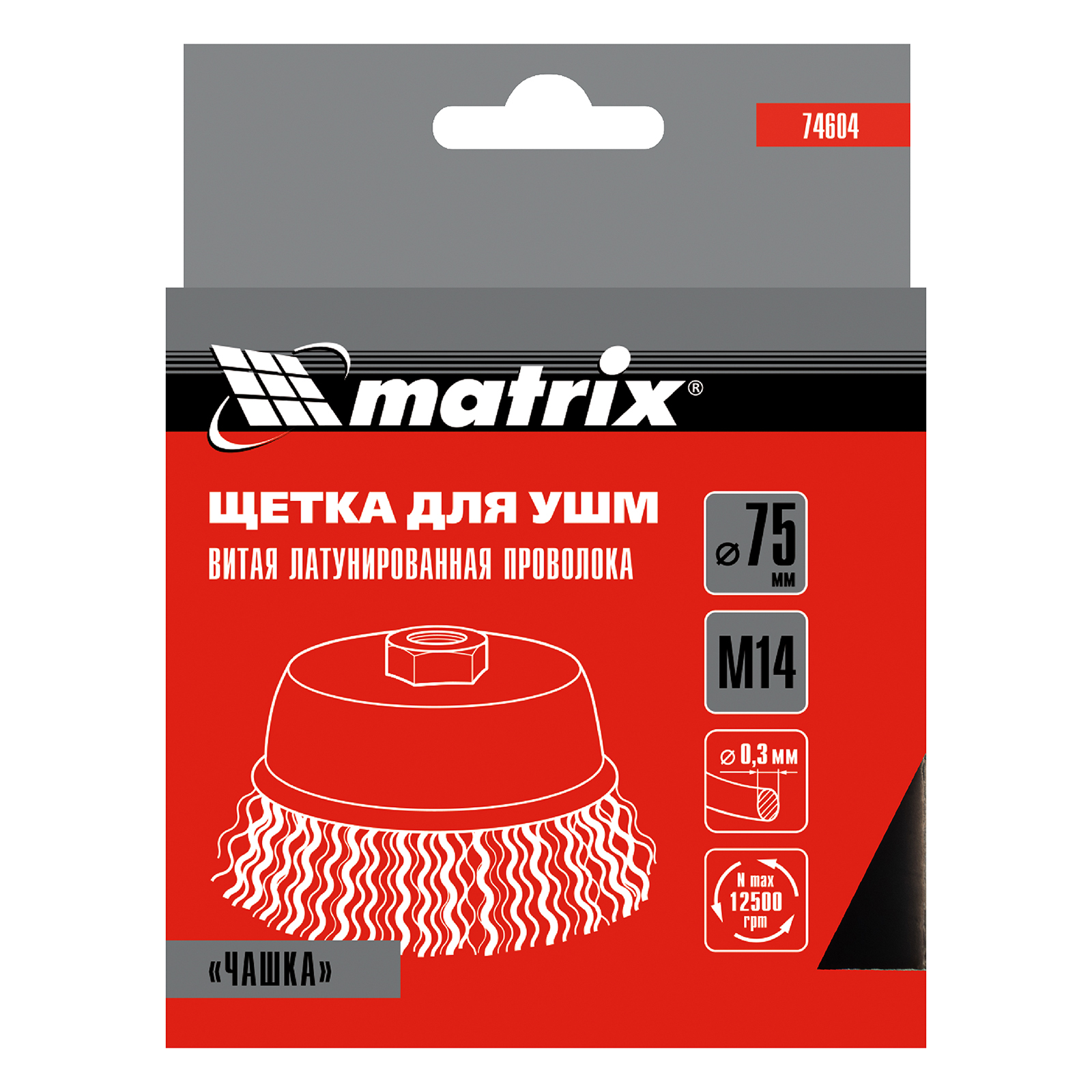 Щетка для УШМ, 75 мм, М14, "чашка", латунированная витая проволока Matrix