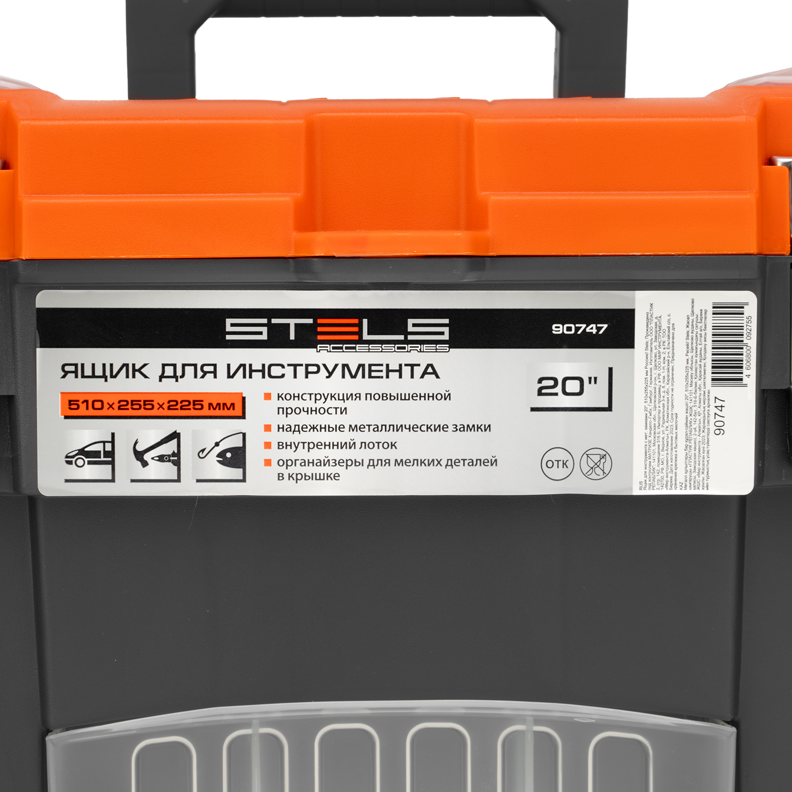 Ящик для инструмента с мет. замками 20", 510х255x225 мм Россия Stels