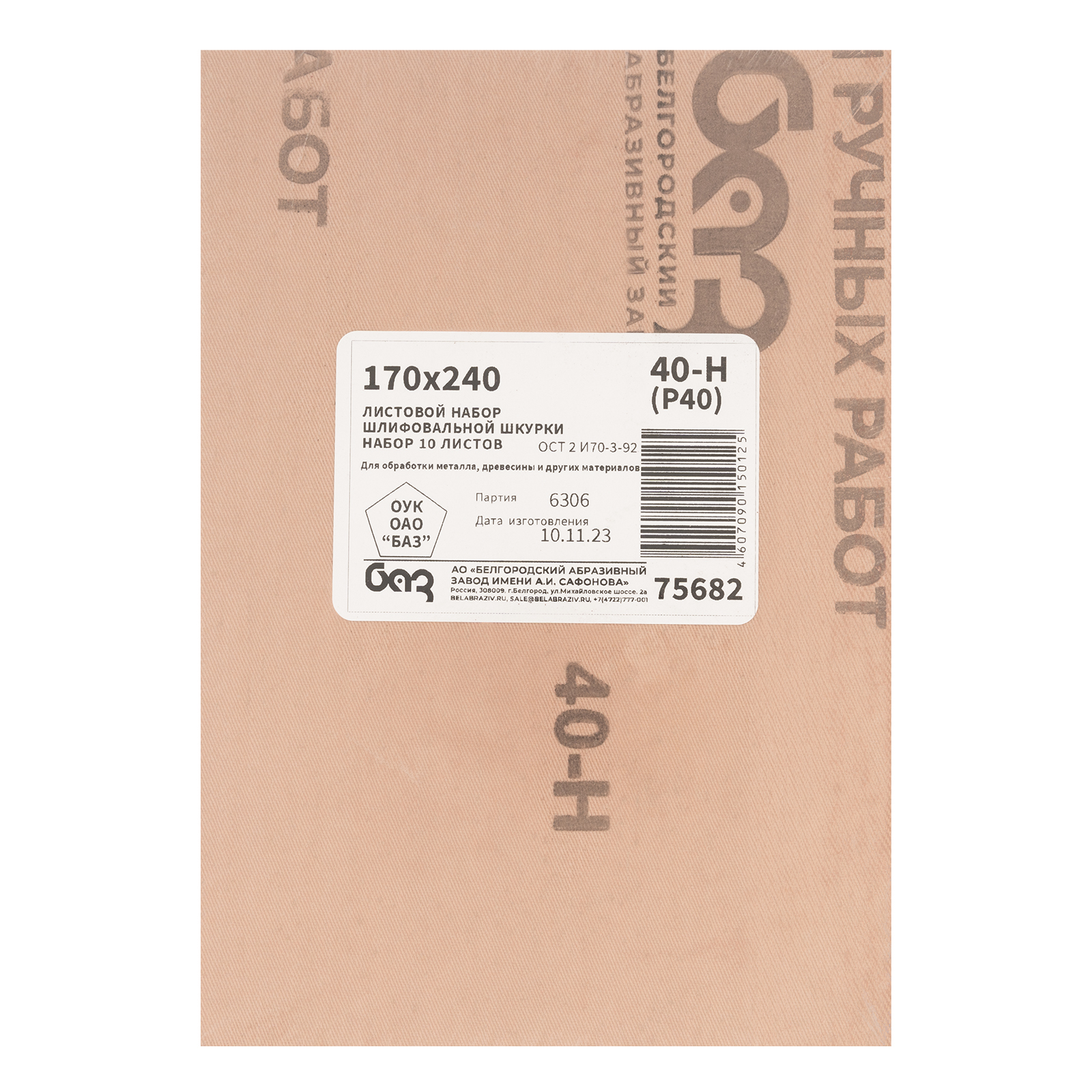 Шлифлист на тканевой основе, зернистость № 40, 240 х 170 мм, 10 шт, водостойкий, "БАЗ" Россия