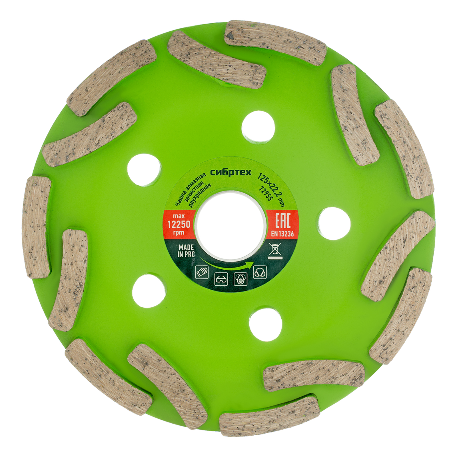 Чашка алмазная зачистная 125 мм, двухрядная Сибртех