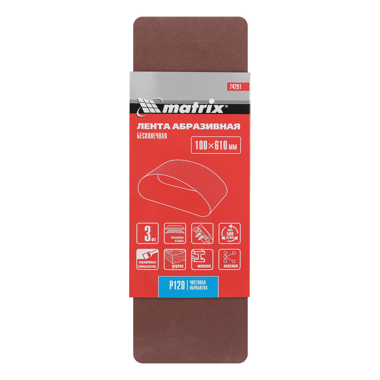 Лента абразивная бесконечная, P 120, 100 х 610 мм, 3 шт Matrix