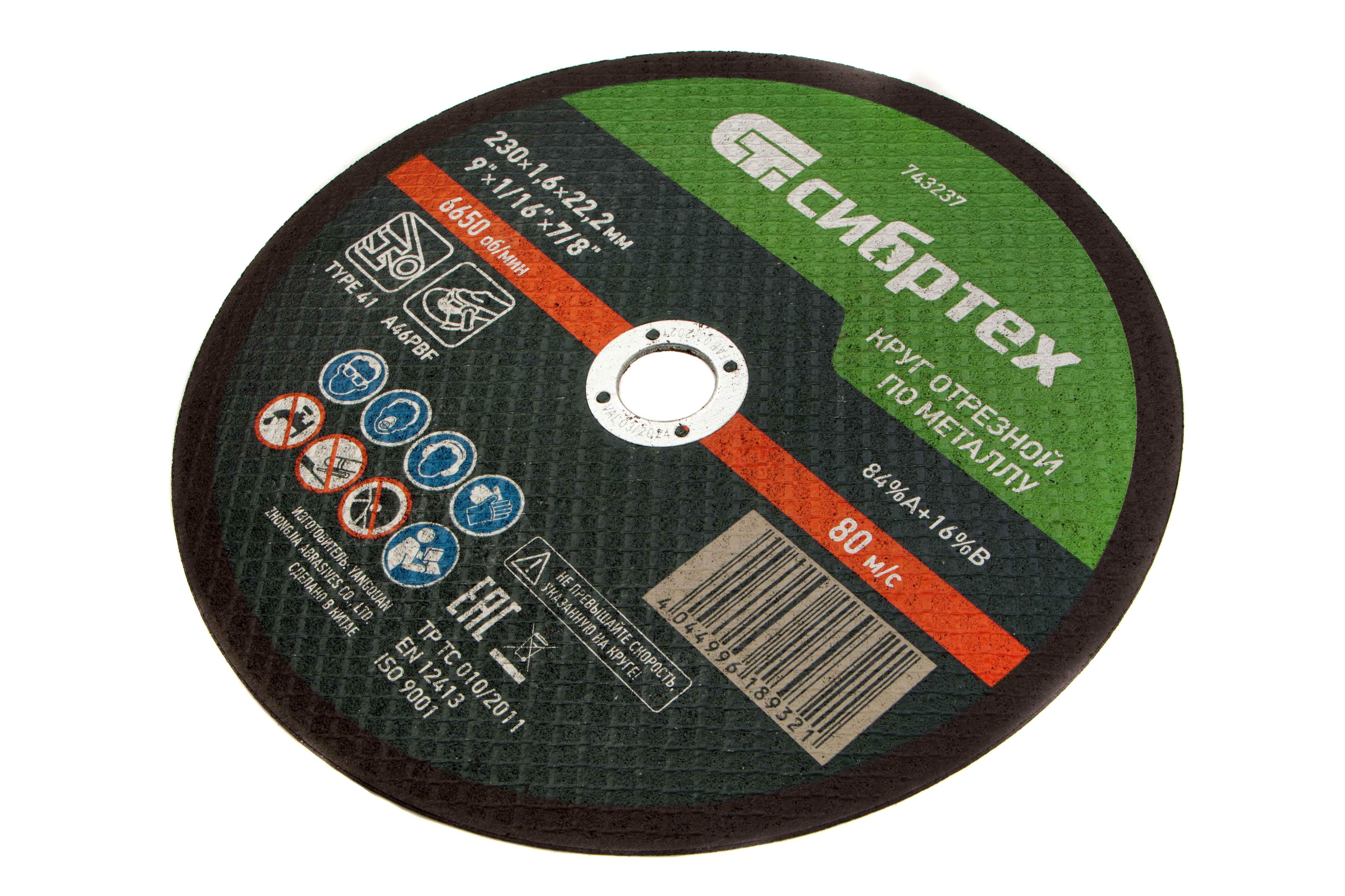 Круг отрезной по металлу, 230 х 1,6 х 22,2 мм Сибртех