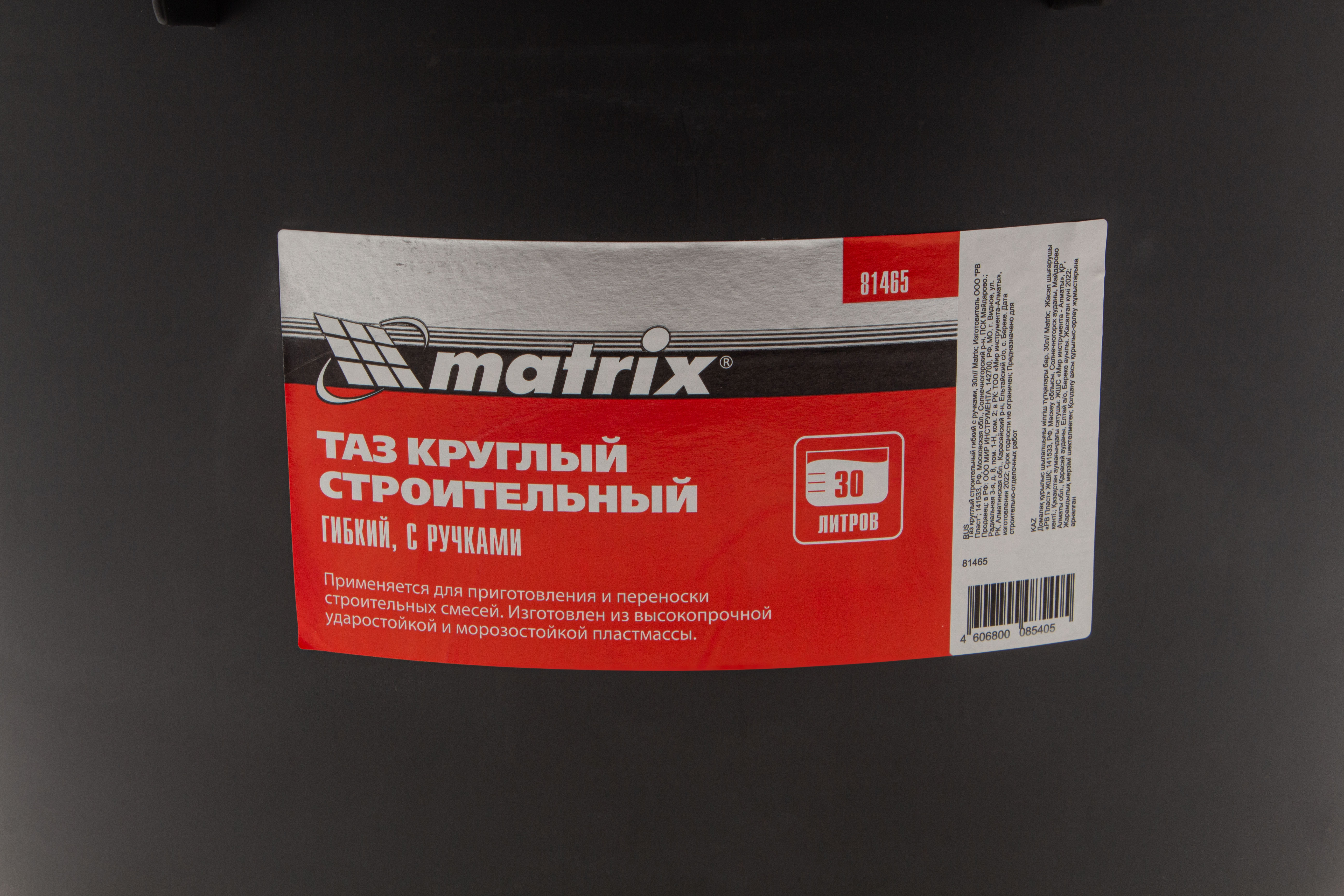 Таз круглый строительный гибкий с ручками, 30 л Matrix