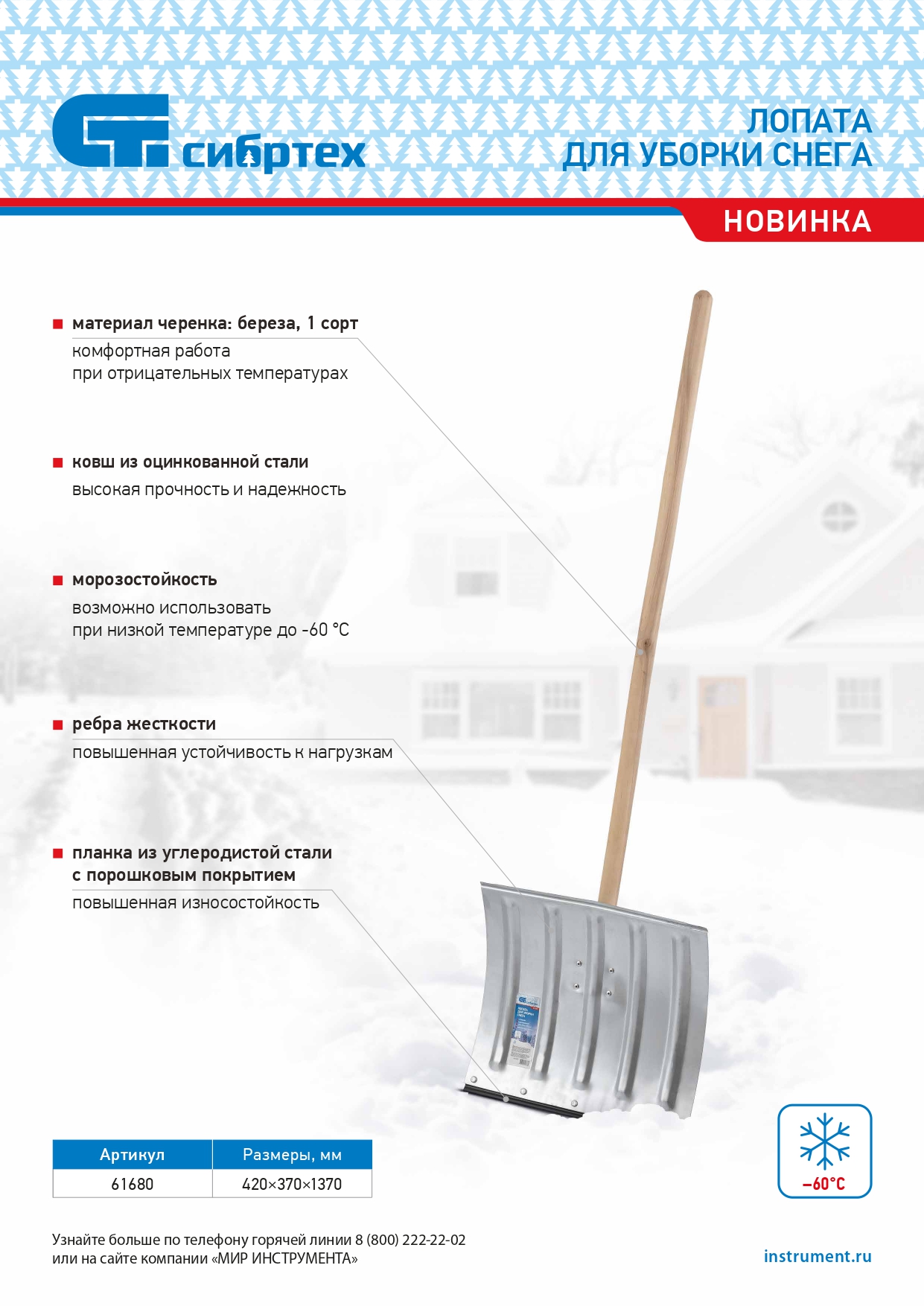 Лопата для уборки снега стальная оцинкованная, 420х370х1370 мм, деревянный черенок, Россия Сибртех