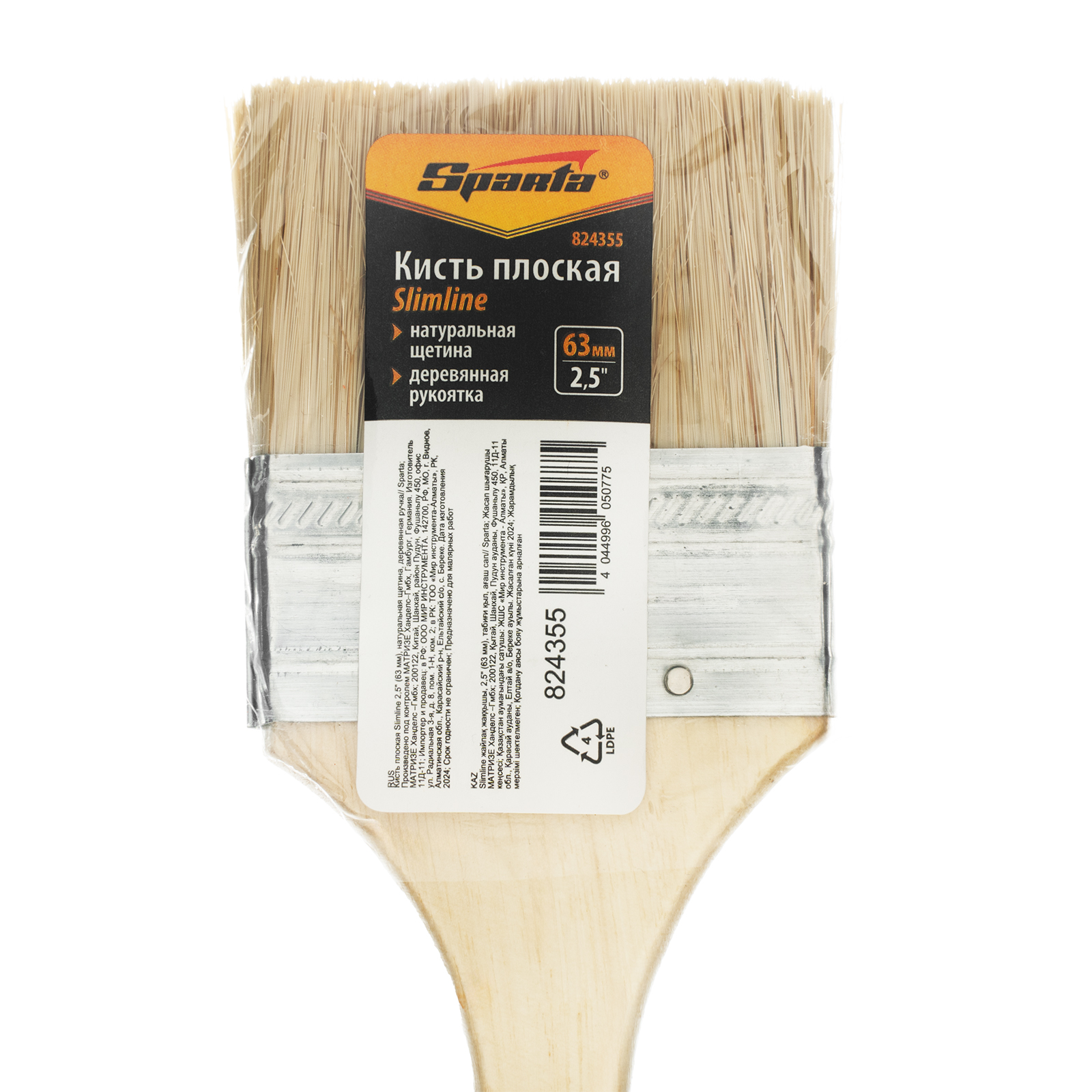 Кисть плоская Slimline 2.5" (63 мм), натуральная щетина, деревянная ручка Sparta