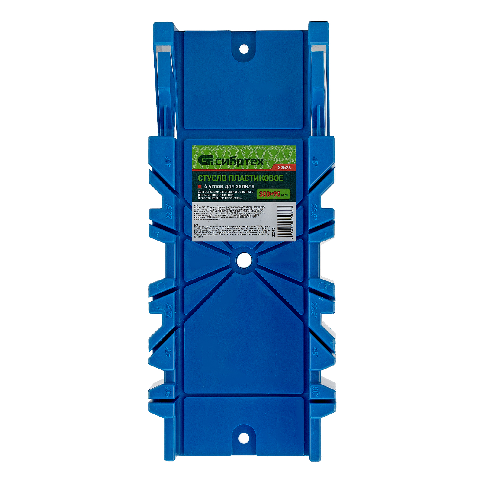 Стусло пластиковое, 300 х 90 мм, 6 углов для запила Сибртех
