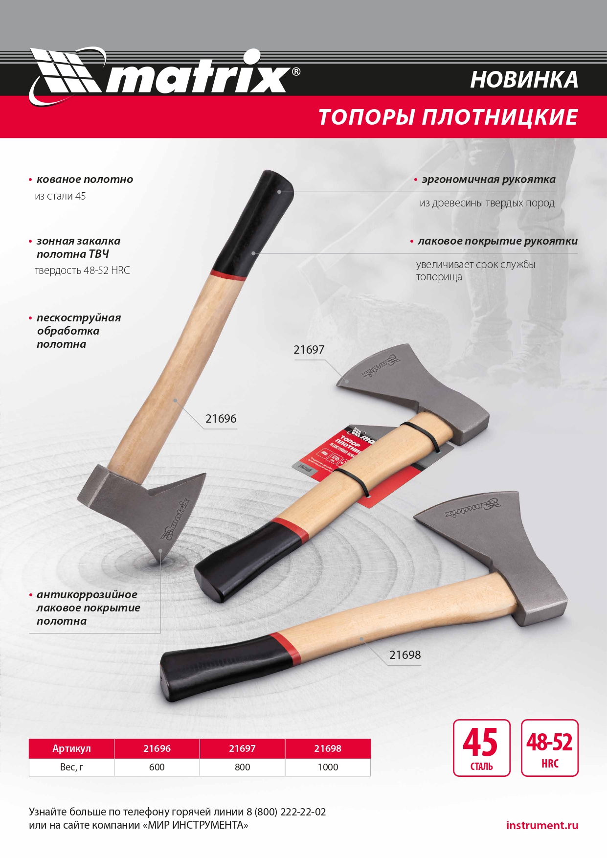 Топор плотницкий, кованый, деревянная рукоятка, 800 гр., пескоструйная обработка полотна Matrix