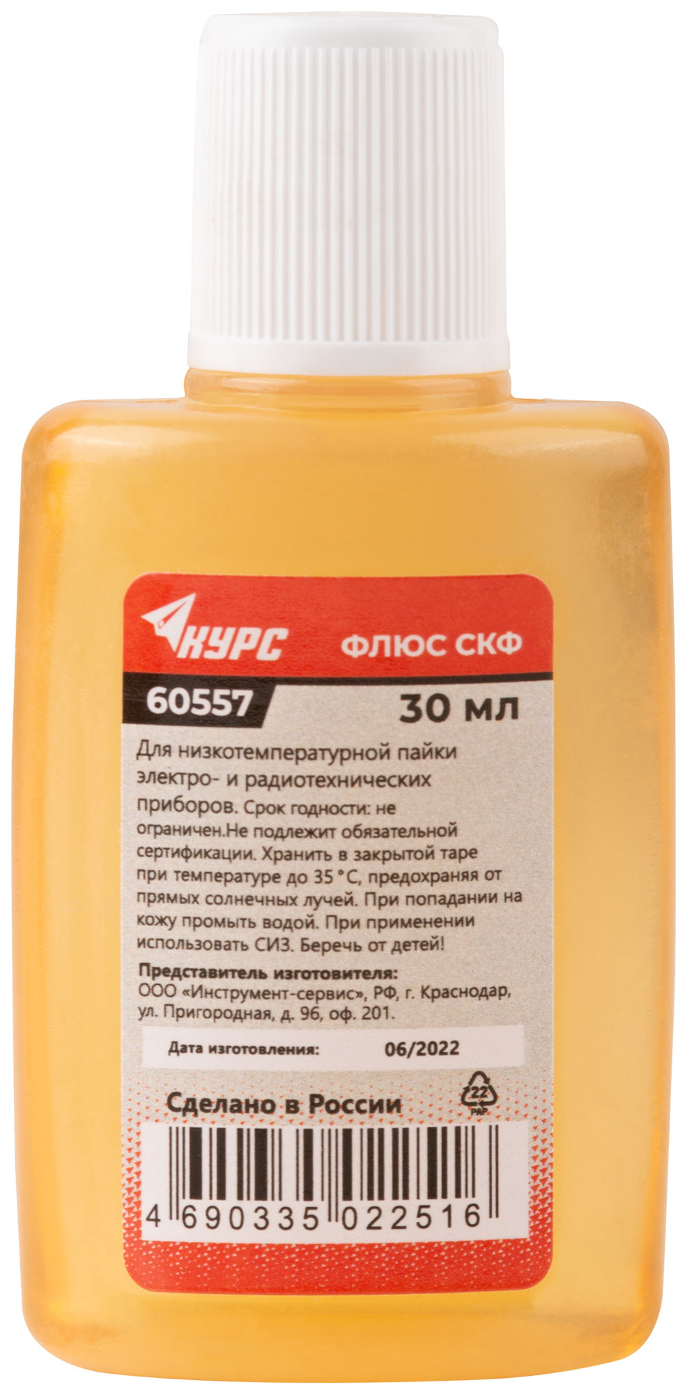 Флюс СКФ (спирто-канифольный флюс ) 30 мл