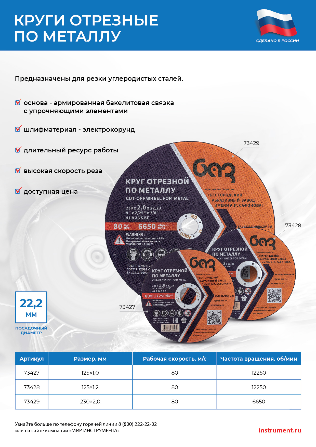 Круг отрезной по металлу, 230 х 2,0 х 22,2 мм (БАЗ) Россия