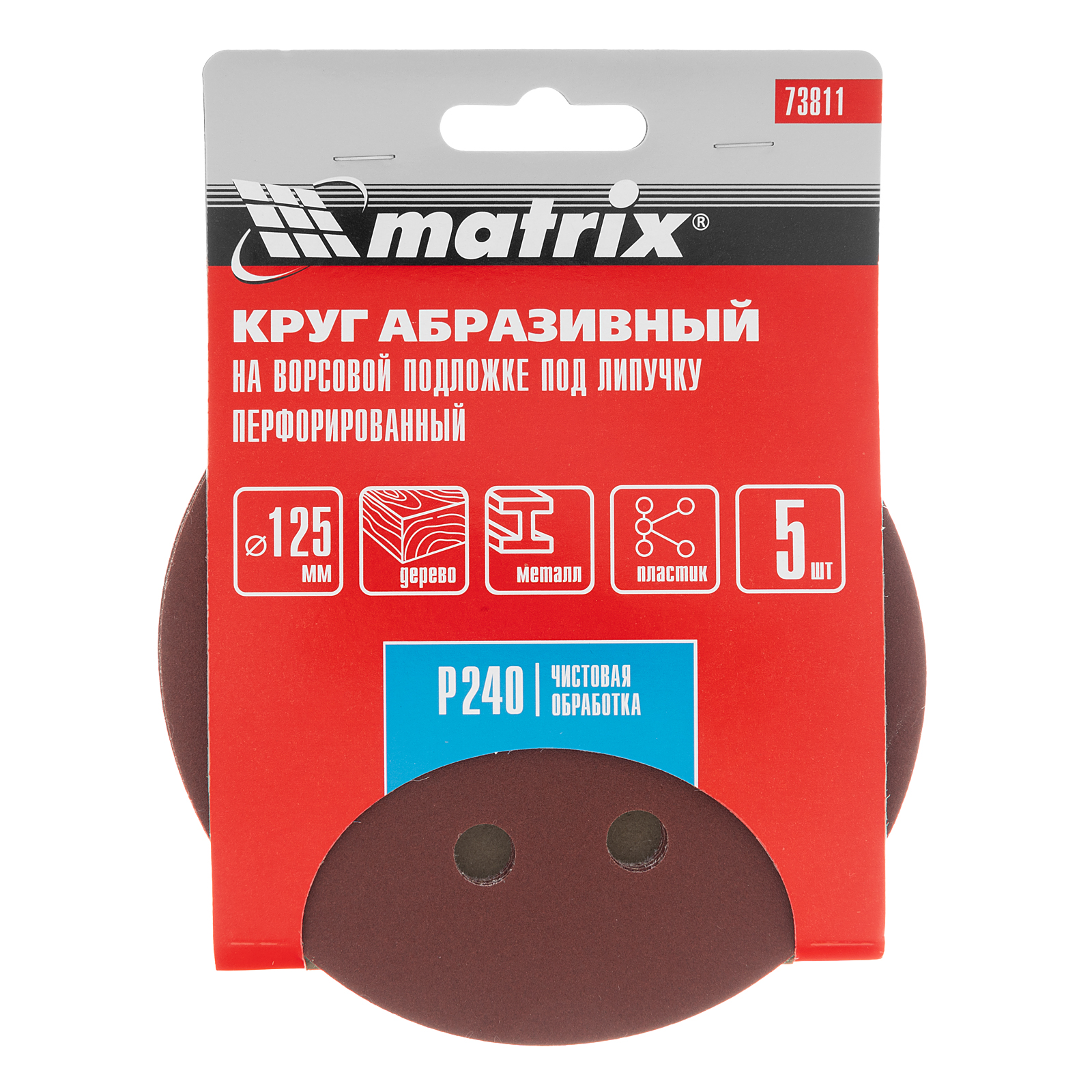Круг абразивный на ворсовой подложке под "липучку", перфорированный, P 240, 125 мм, 5 шт Matrix