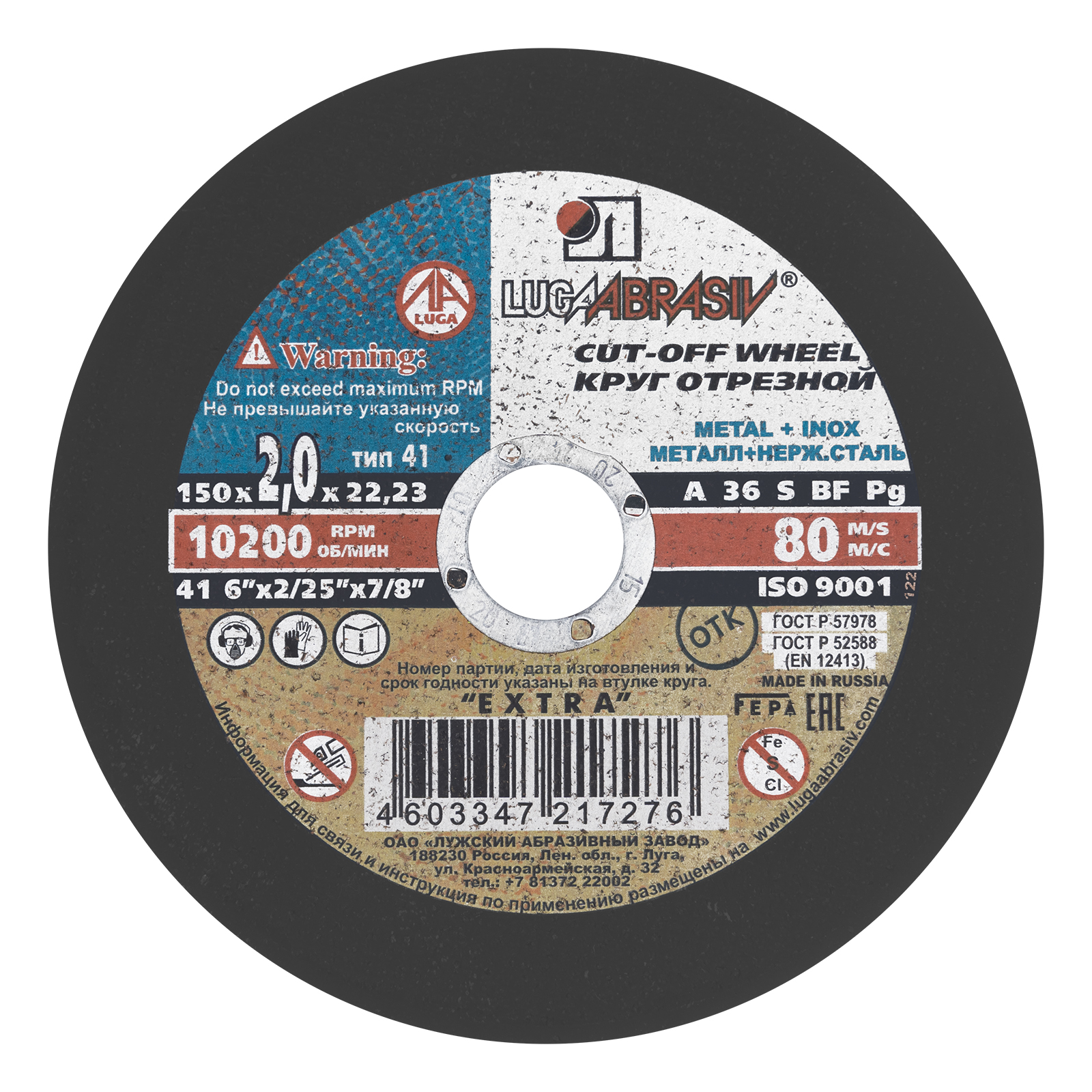 Круг отрезной по металлу, 150 х 2.0 х 22 мм "Луга" Россия