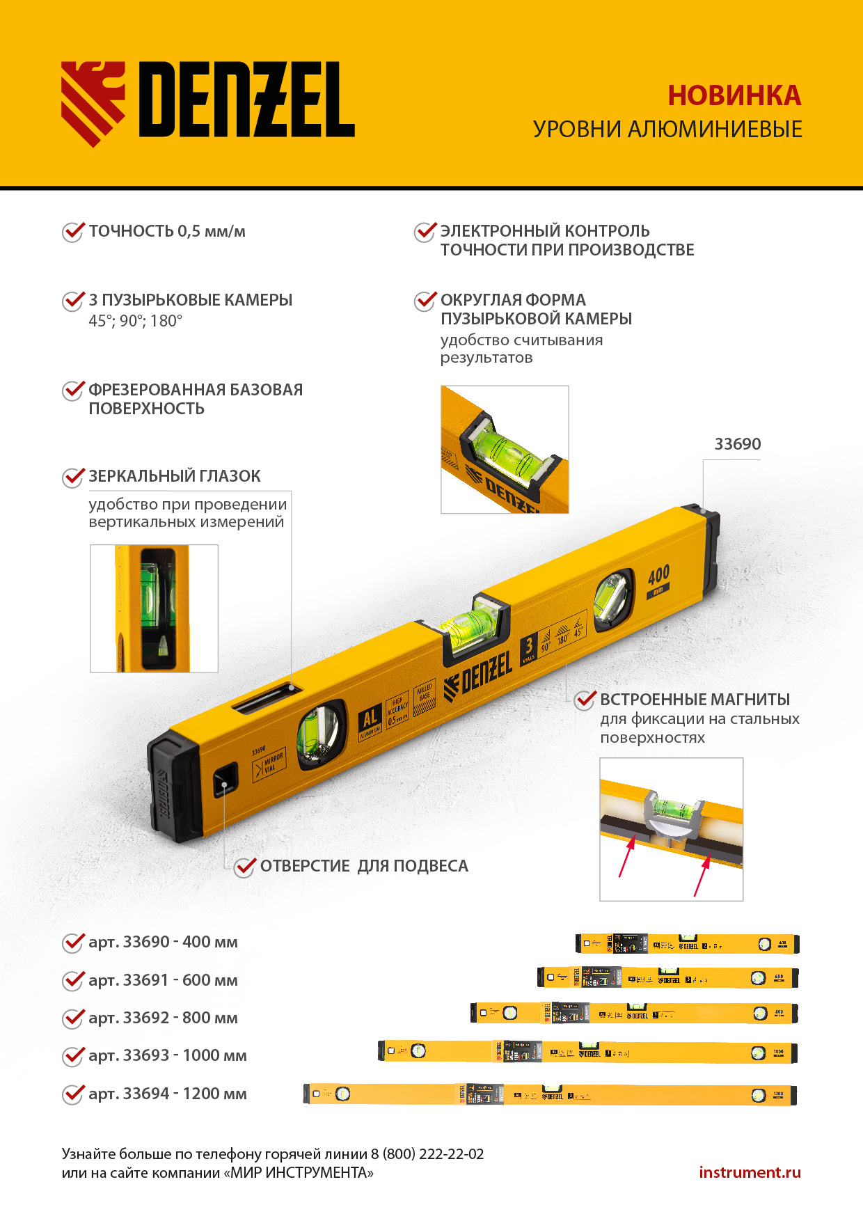 Уровень алюминиевый, магнит., фрезерованный, 3 глазка (1 зеркал.), 0,5 мм/м, 400 мм Denzel