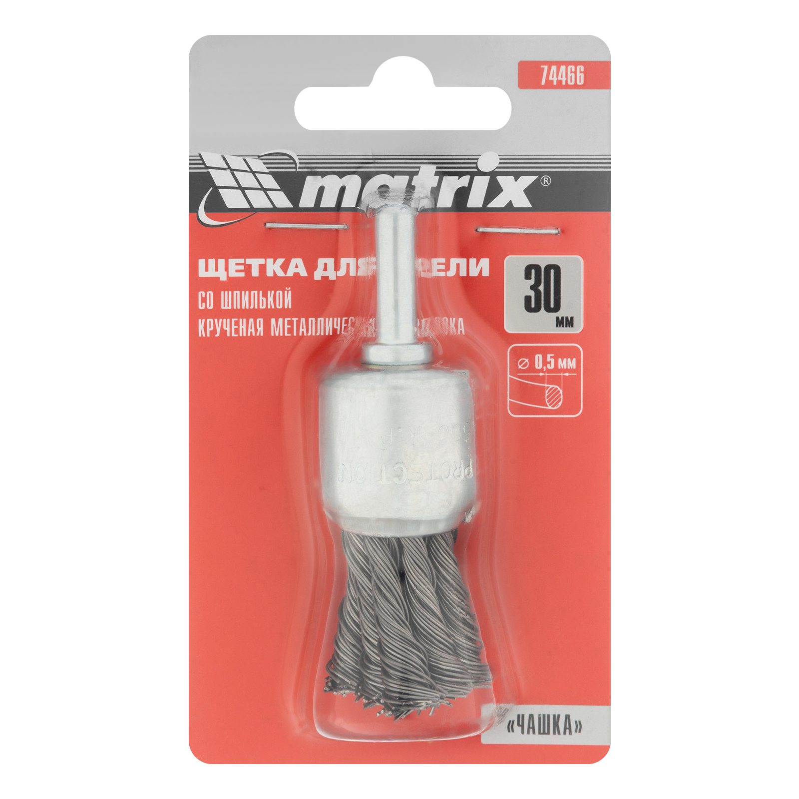 Щетка для дрели, 30 мм, "чашка" со шпилькой, крученая металлическая проволока Matrix