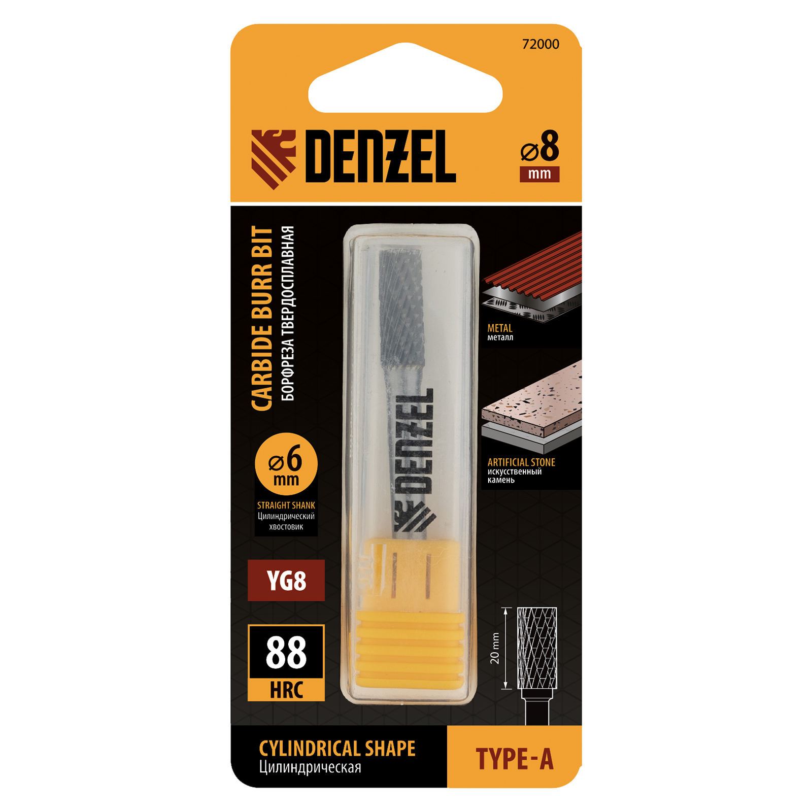 Борфреза по металлу твердосплавная, цилиндрическая, тип-А, 8 мм// Denzel