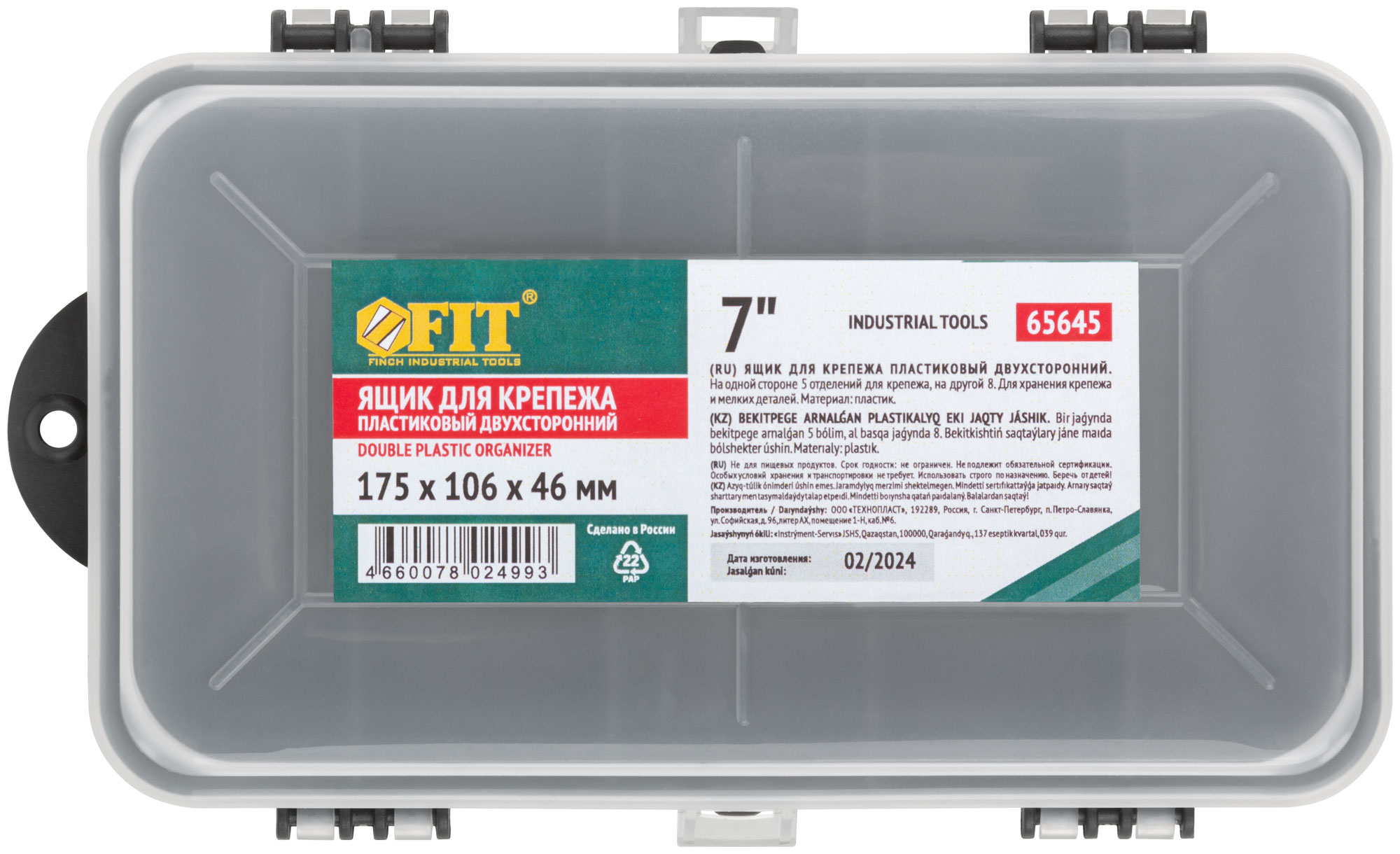 Ящик для крепежа (органайзер) двухсторонний  7" ( 175х106х46 мм )