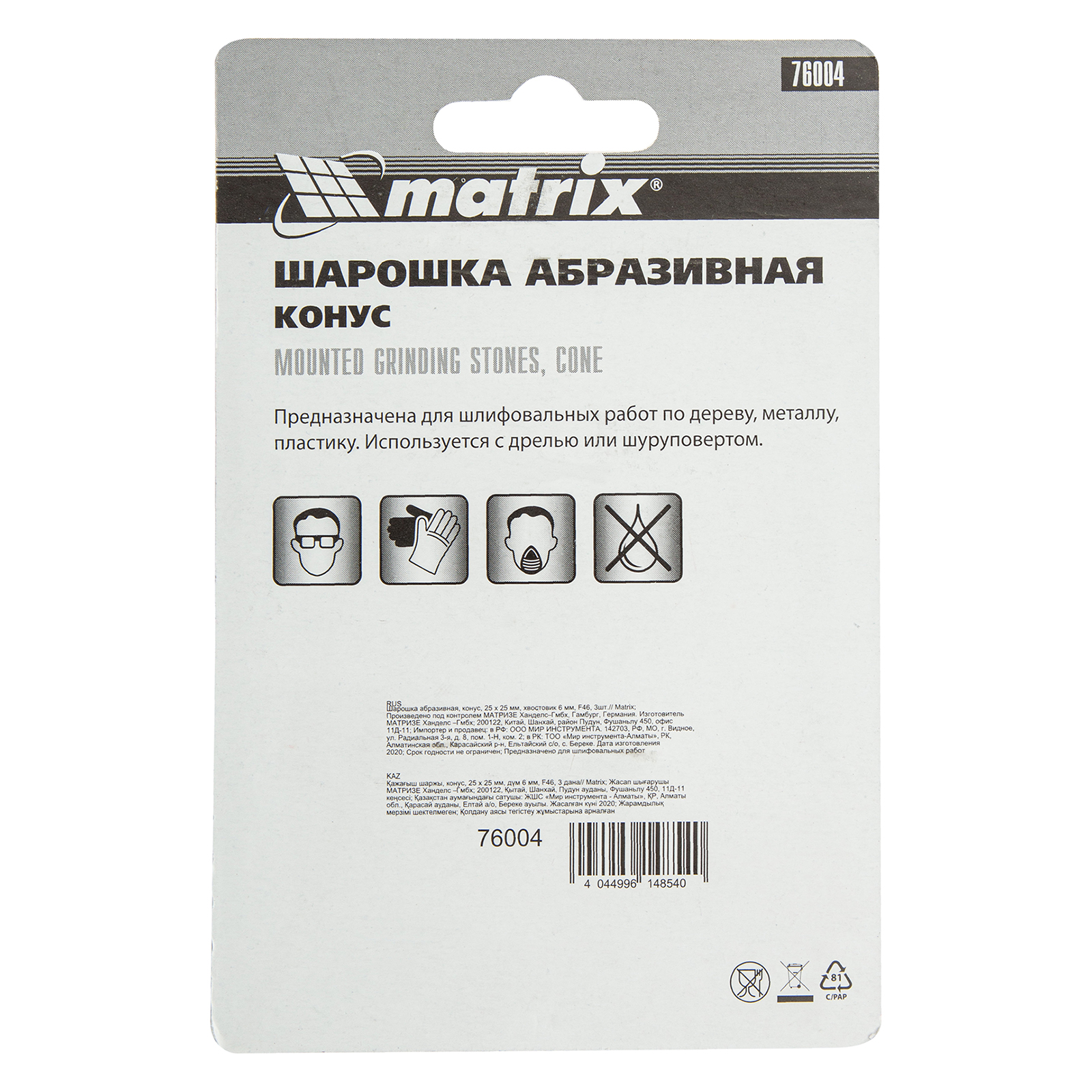 Шарошка абразивная, конус, 25 x 25 x 6 мм, F46, 3 шт Matrix