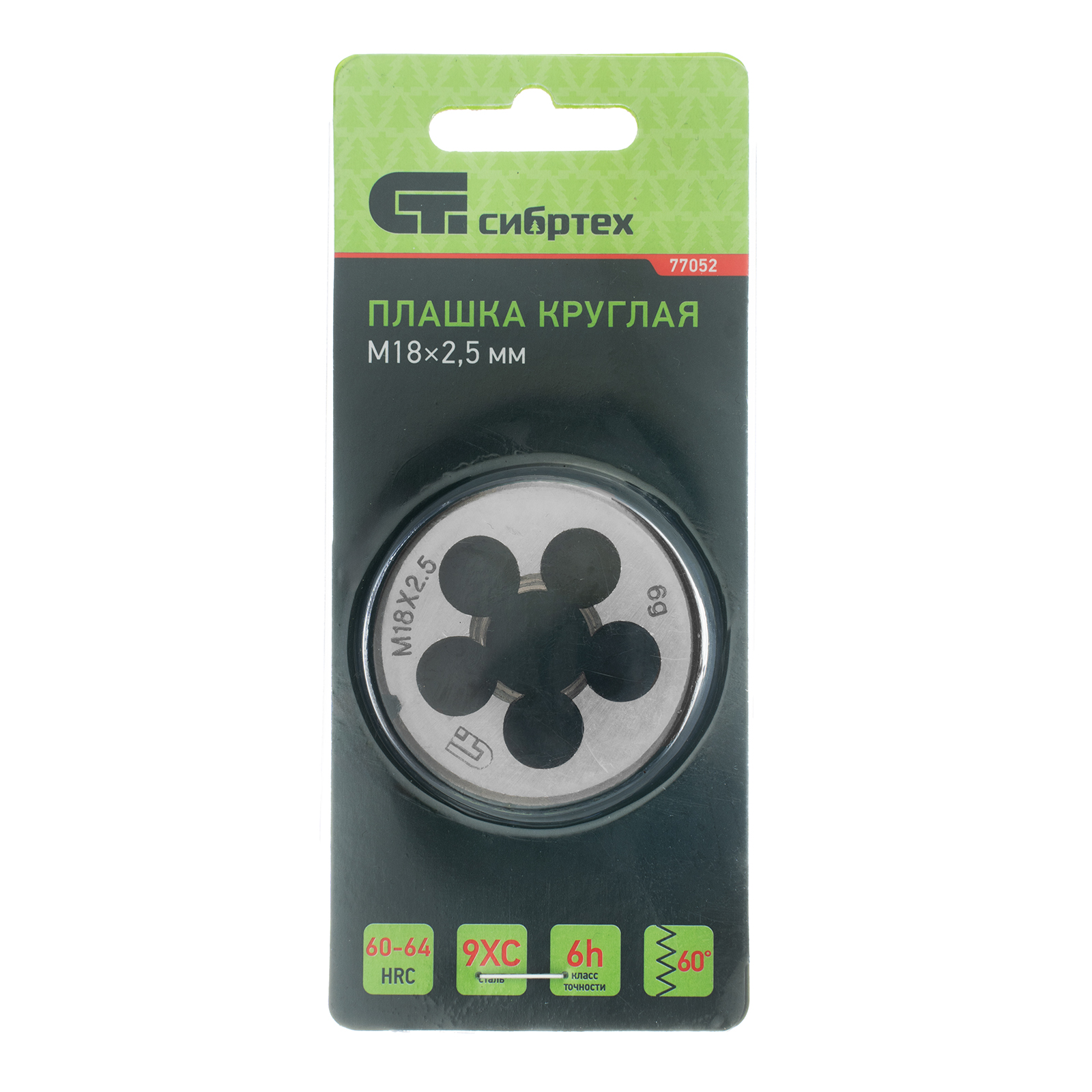 Плашка М18 х 2.5 мм Сибртех