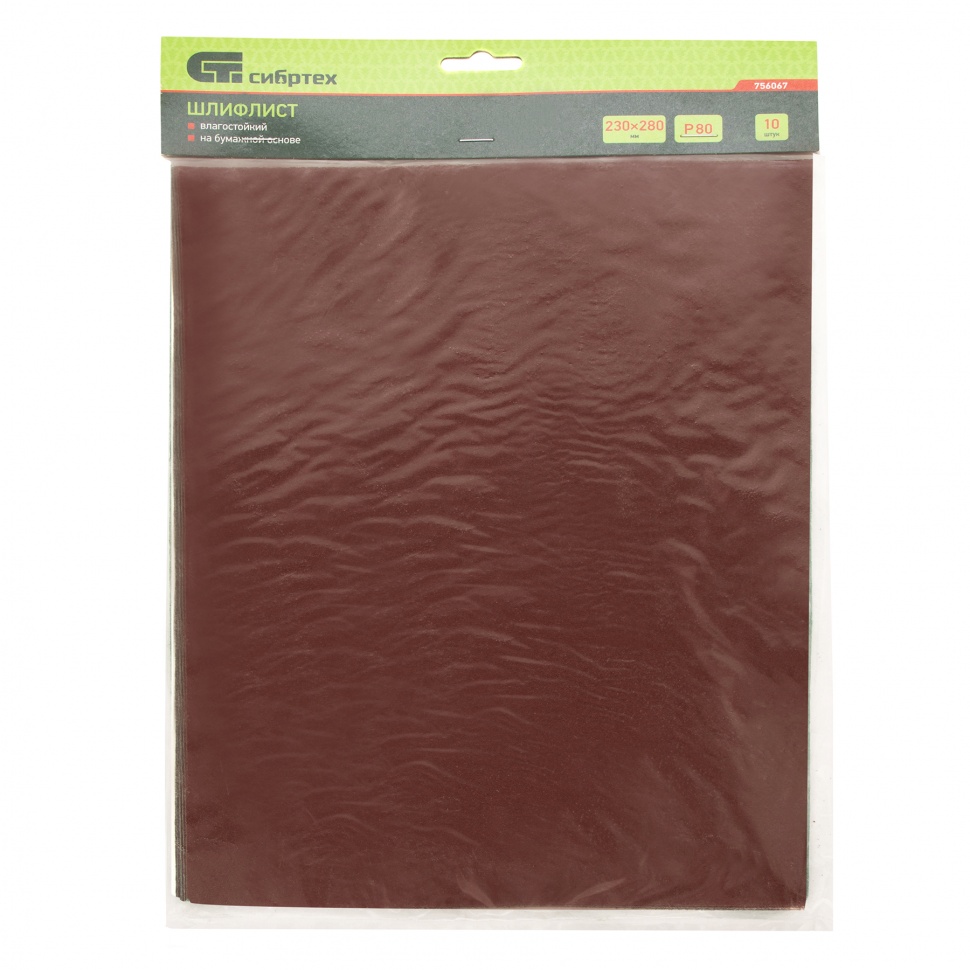 Шлифлист на бумажной основе, P 80, 230 х 280 мм, 10 шт, влагостойкий Сибртех