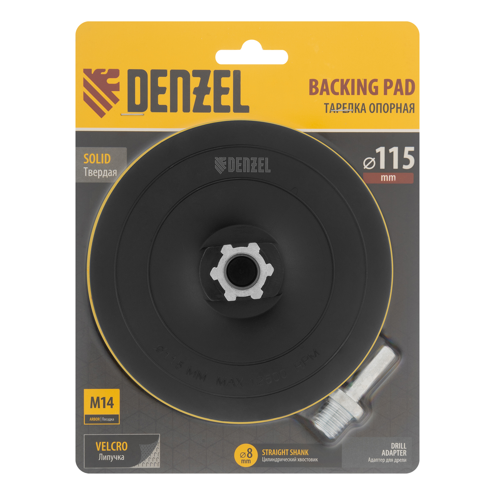 Тарелка опорная для дрели и УШМ с липучкой, 115 мм, твердая, с адаптером c М14 на d8 Denzel
