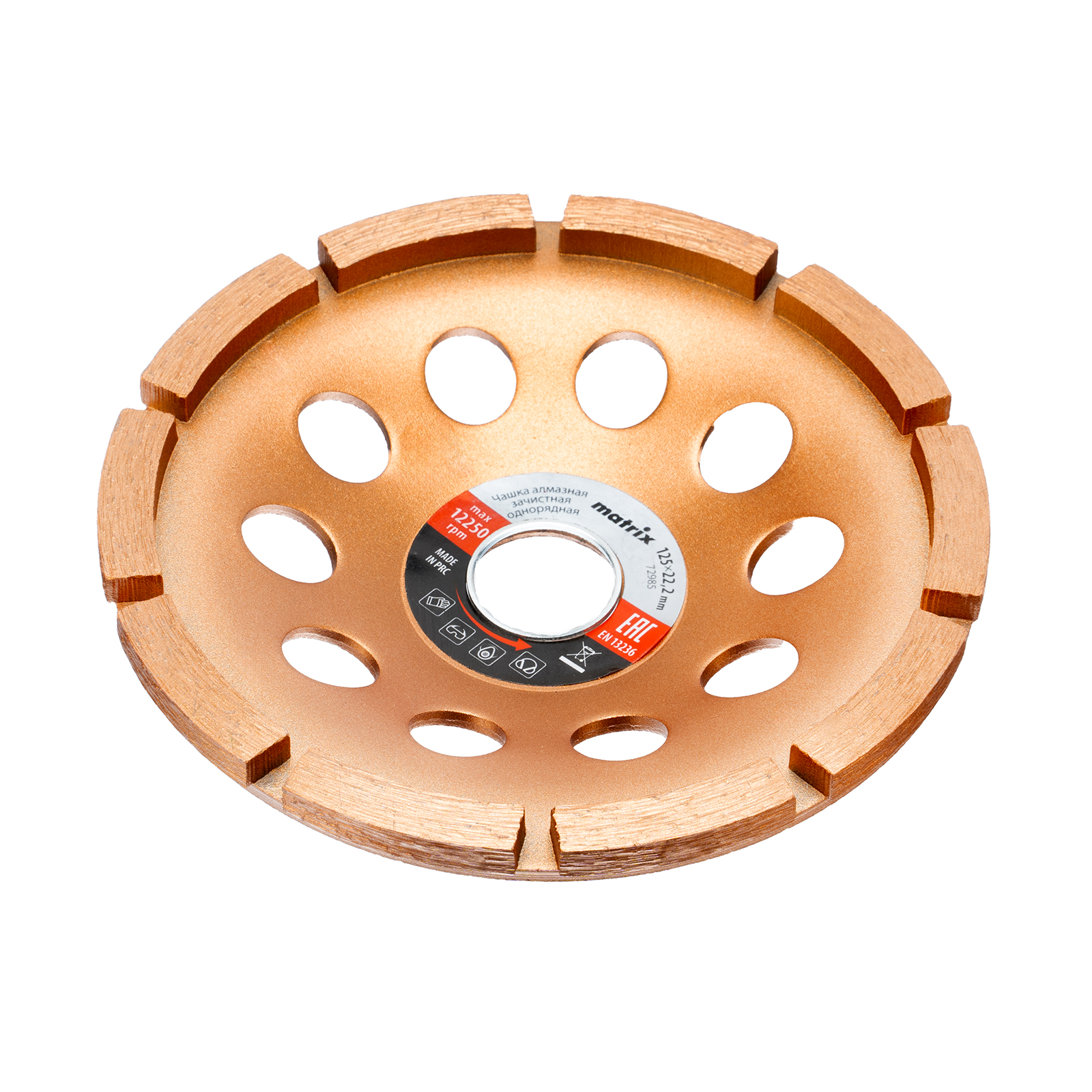 Чашка алмазная зачистная, 125 мм, однорядная Matrix
