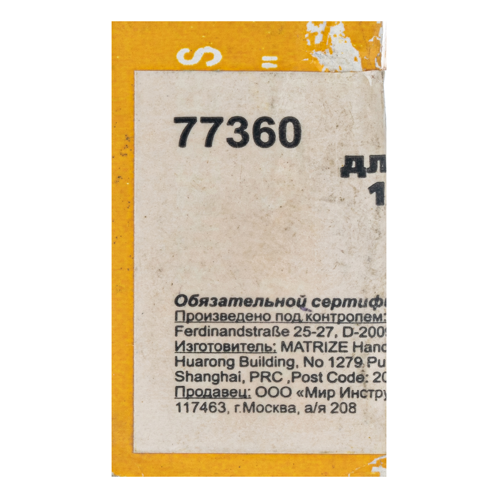 Резцы для клуппов 1/4", 4 шт.