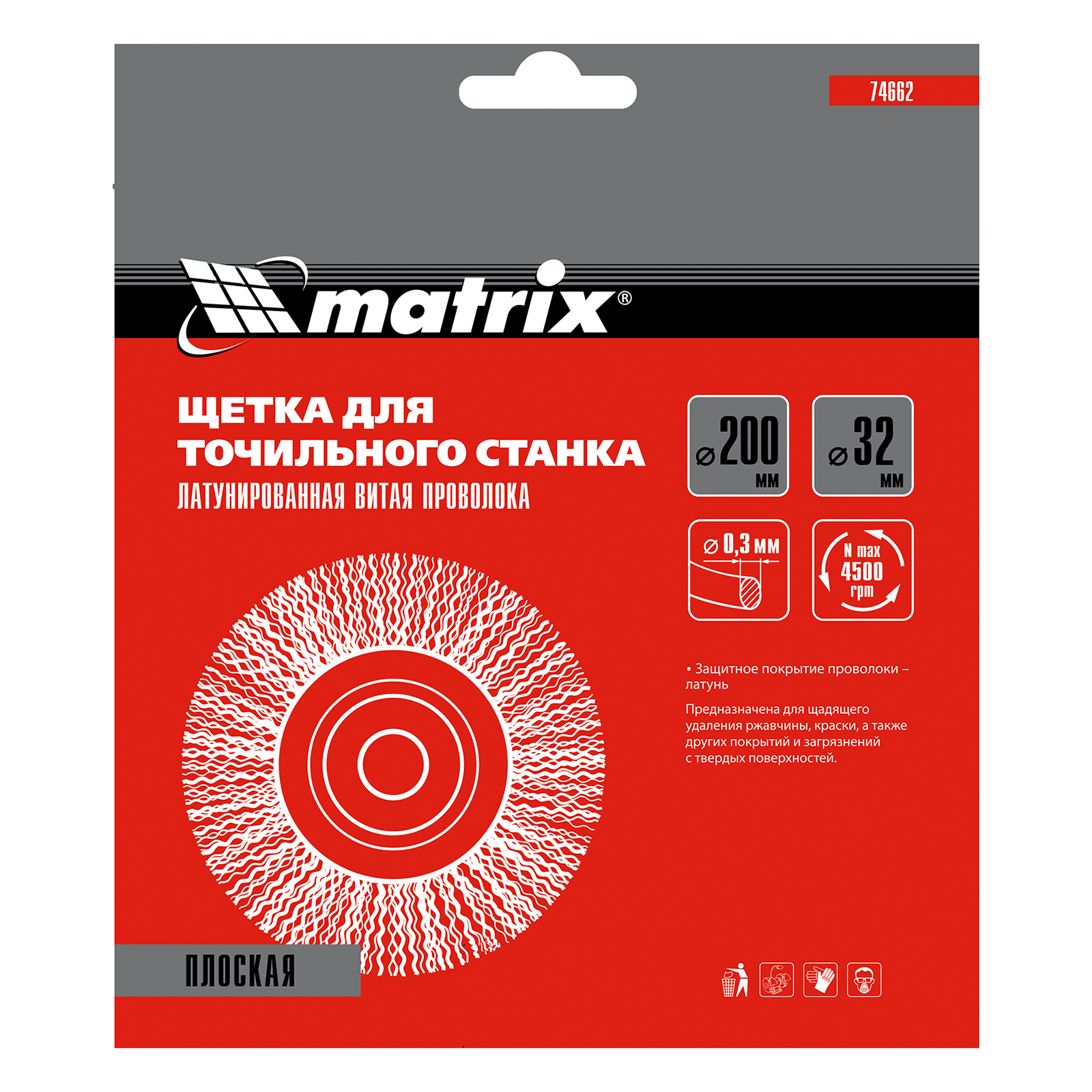 Щетка для точила, 200 мм, посадка 32 мм, плоская, латунированная витая проволока Matrix