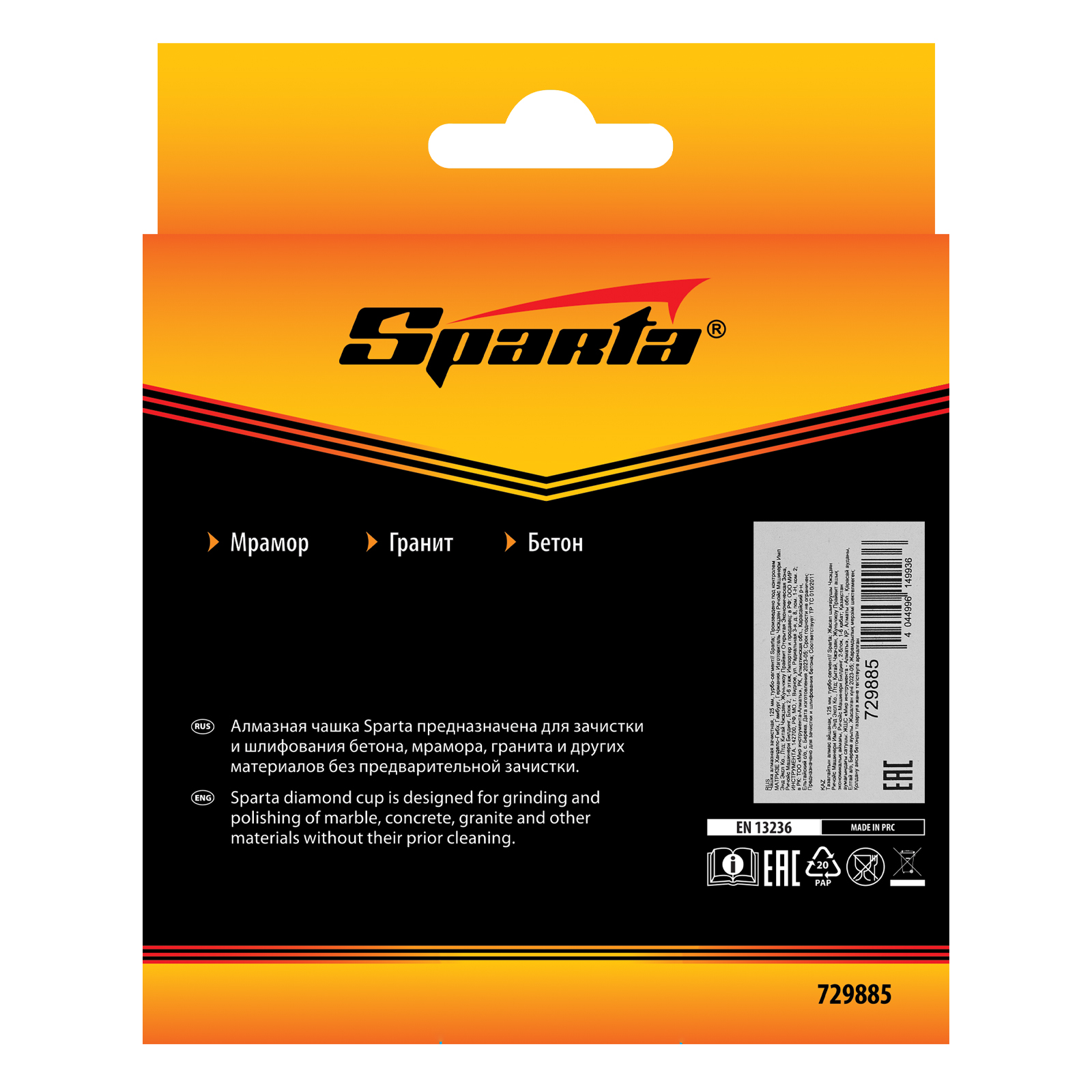 Чашка алмазная зачистная, 125 мм, турбо-сегмент Sparta