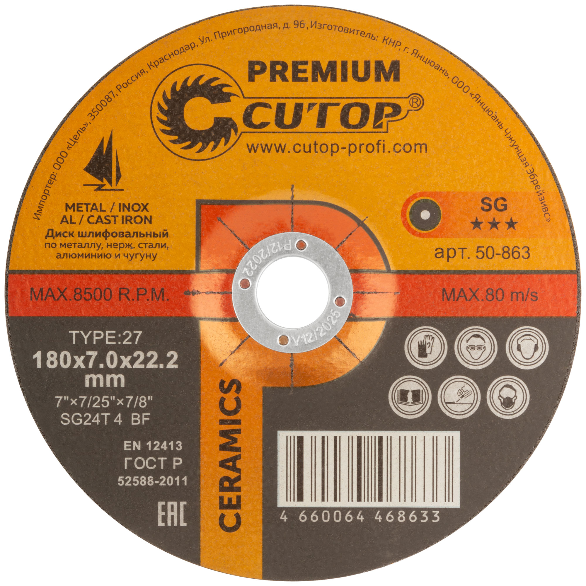 Диск шлифовальный по металлу, нерж. стали и чугуну Cutop CERAMICS, серия Premium, T27-180 х 7 х 22,2 мм