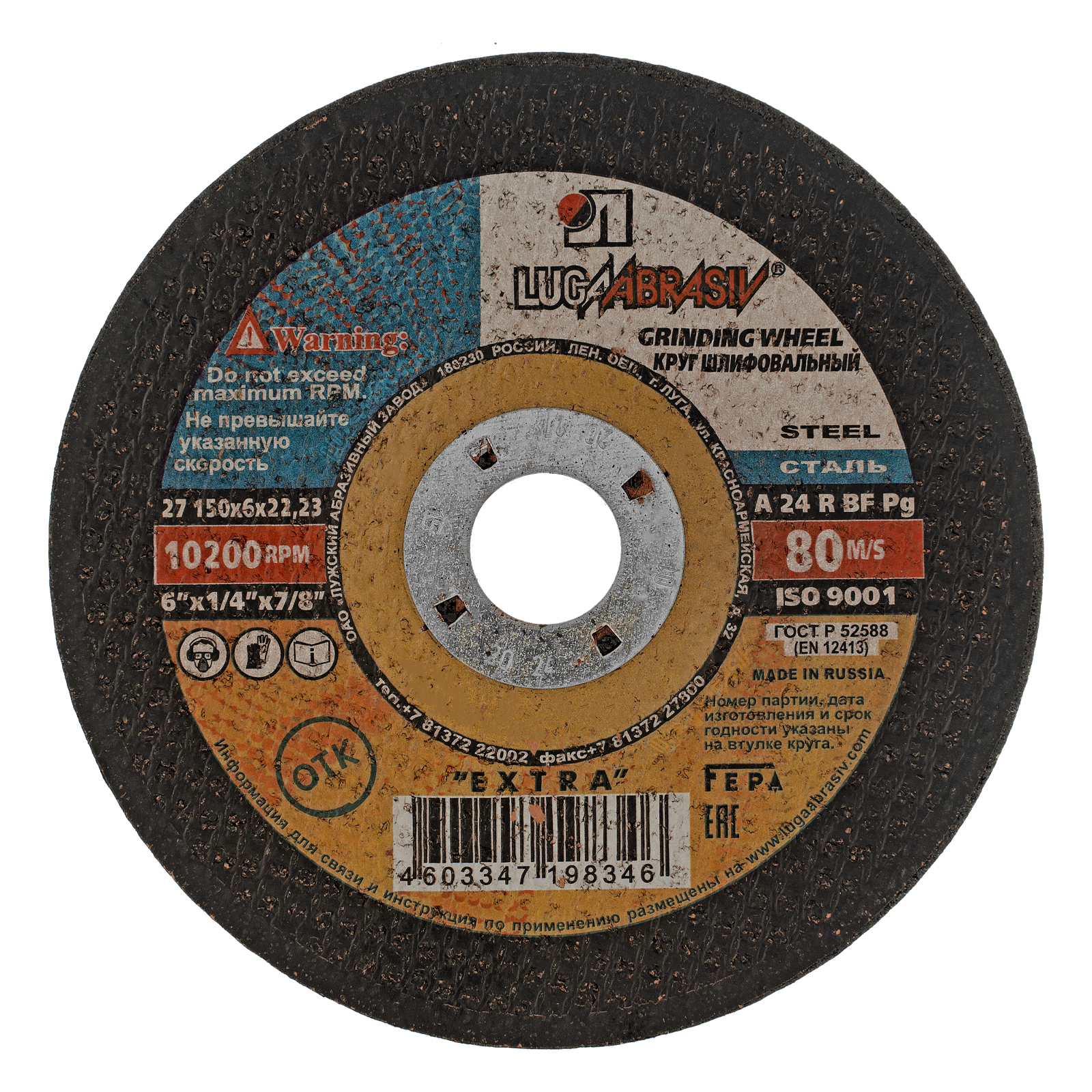 Круг шлифовальный по металлу, 150 х 6 х 22.2 мм, "Луга" Россия