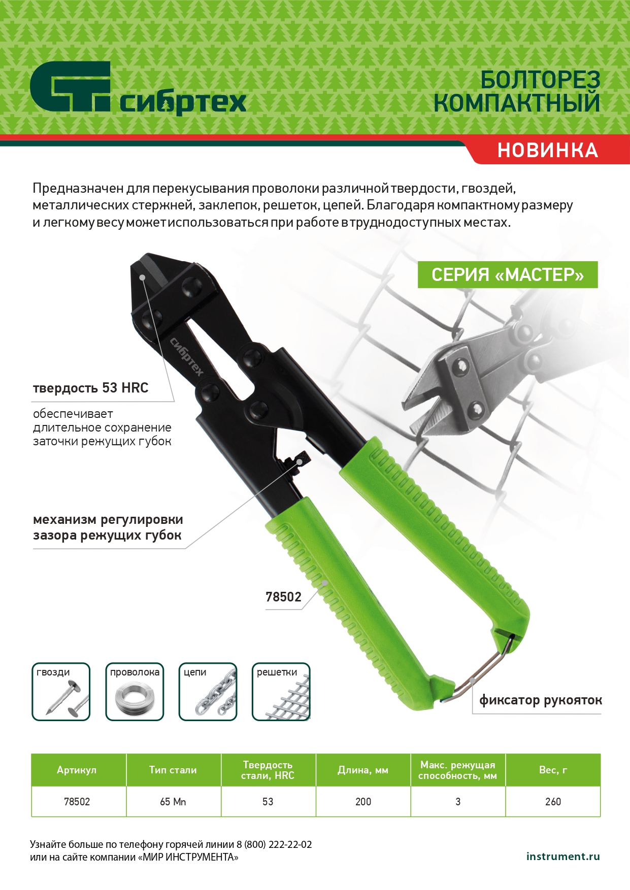 Болторез компактный, 200 мм - 8", 65Mn  // Сибртех