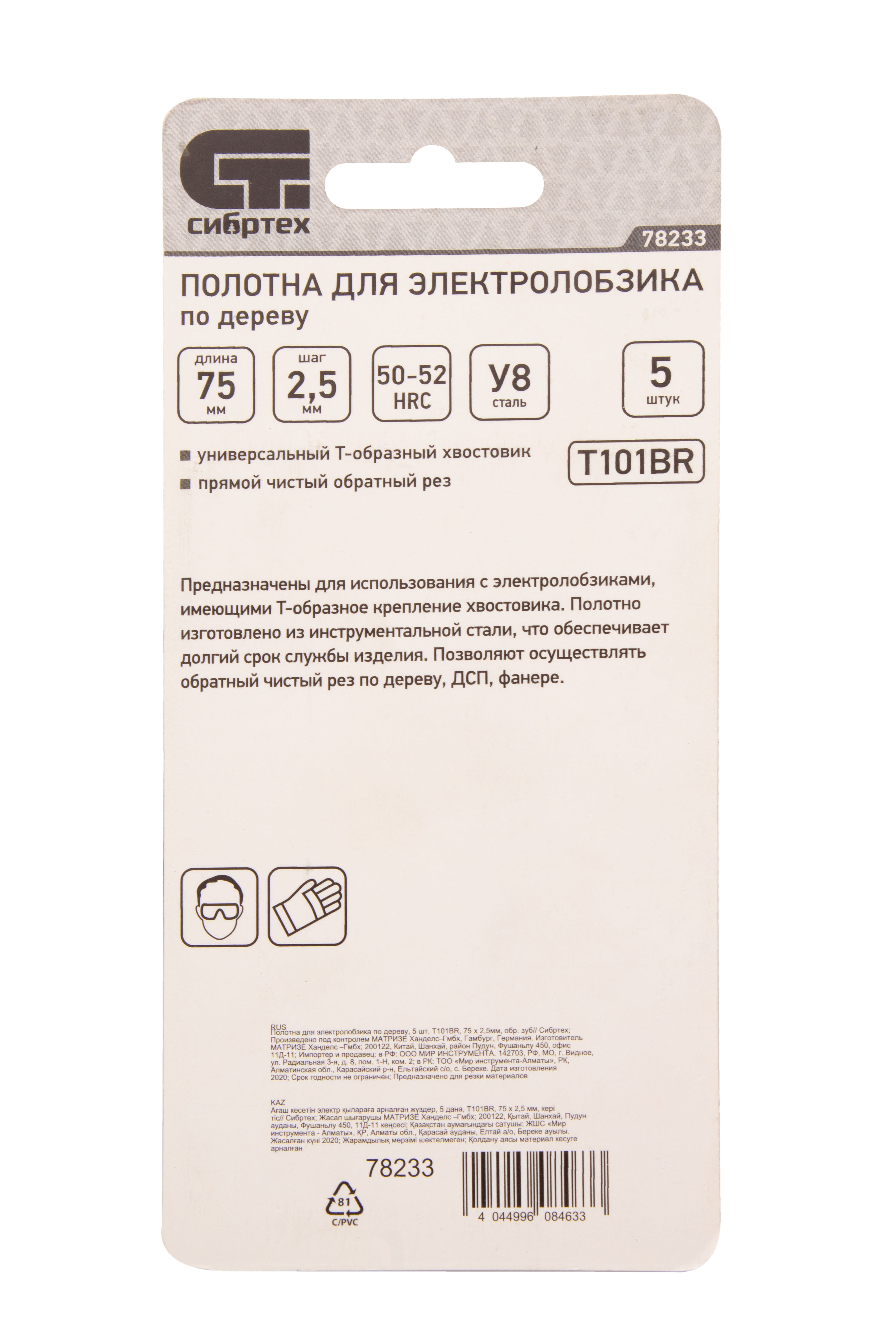 Полотна для электролобзика по дереву, 5 шт, T101BR, 75 х 2.5 мм, обратный зуб Сибртех