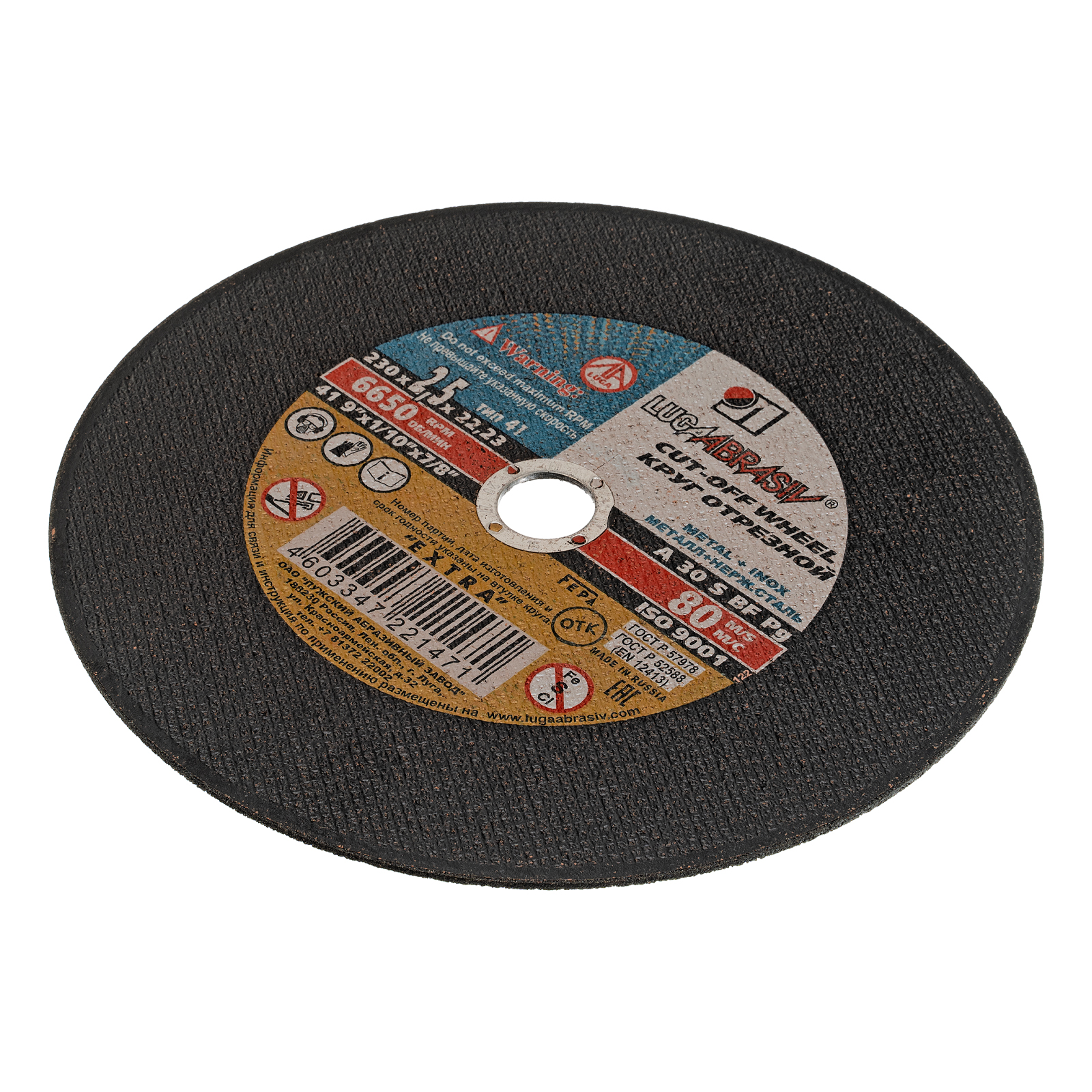 Круг отрезной по металлу, 230 х 2.5 х 22 мм "Луга" Россия