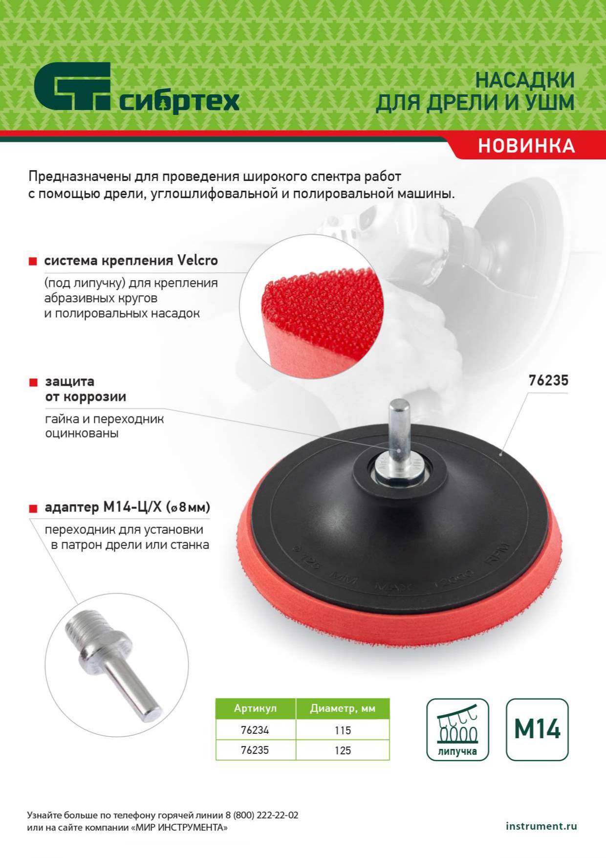 Насадка для дрели и УШМ с липучкой, 115 мм, с адаптером c М14 на d8// Сибртех