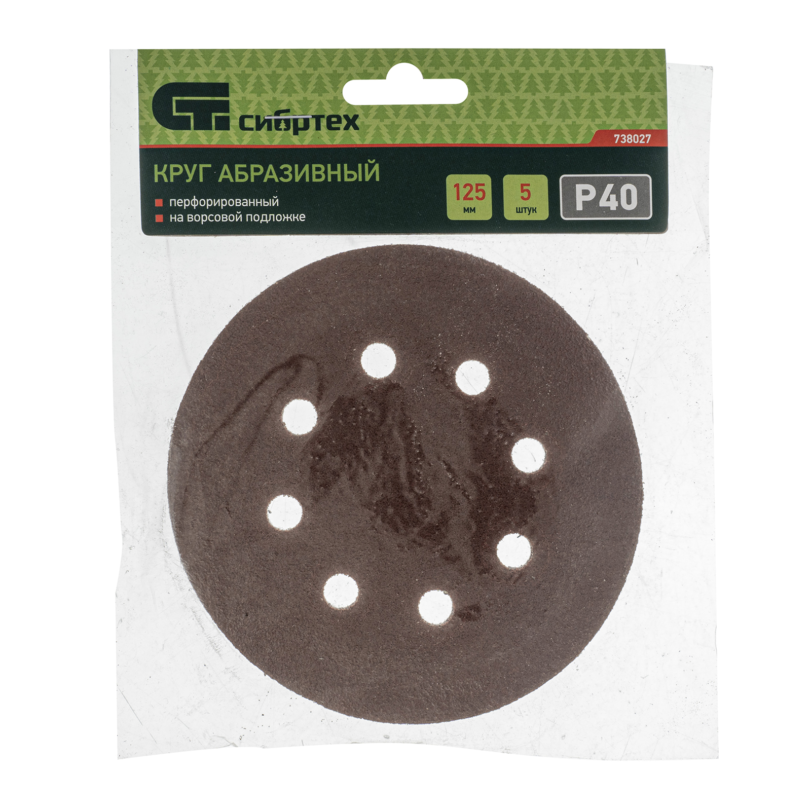 Круг абразивный на ворсовой подложке под "липучку", перфорированный, P 40, 125 мм, 5 шт Сибртех