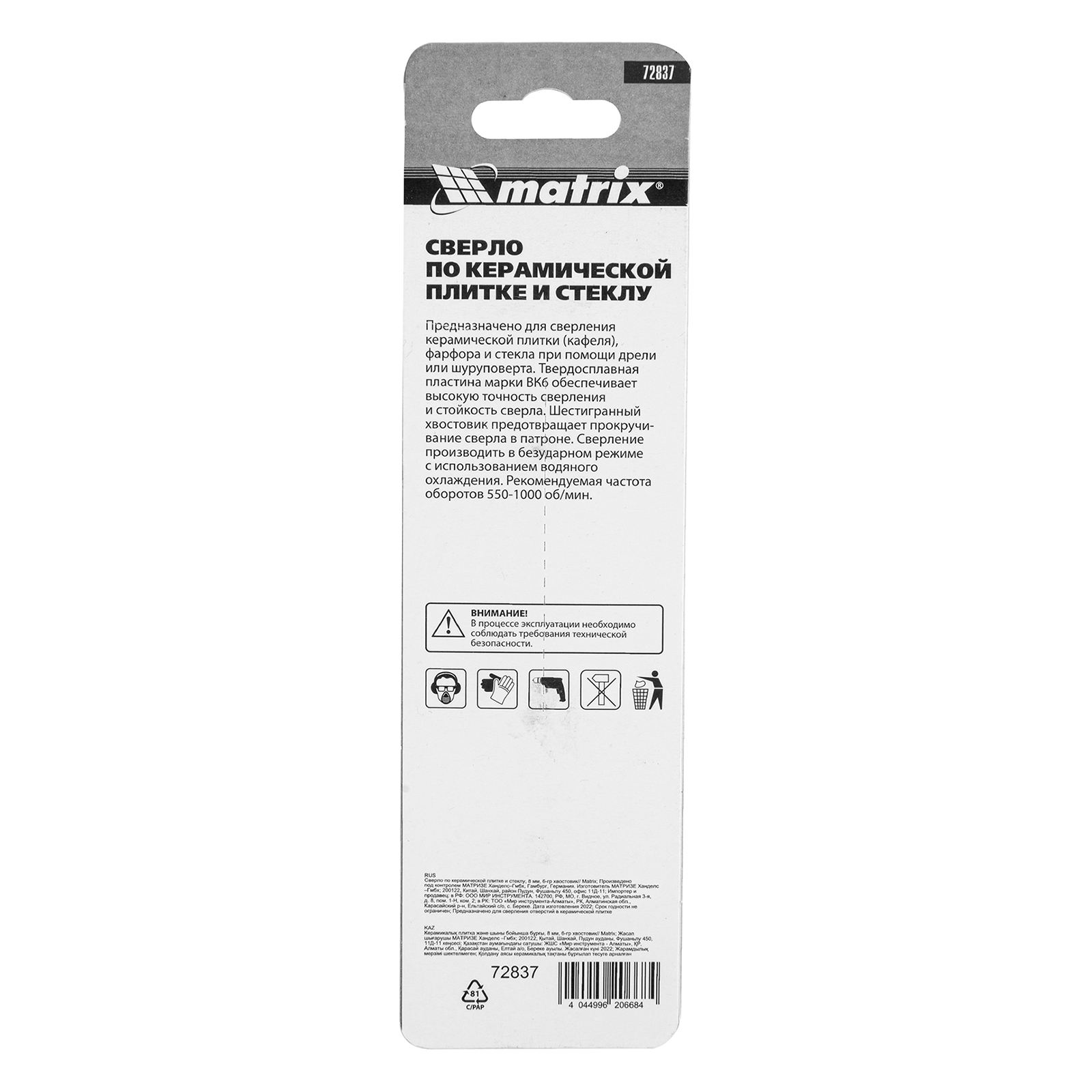 Сверло по керамической плитке и стеклу, 8 мм, шестигранный хвостовик// Matrix