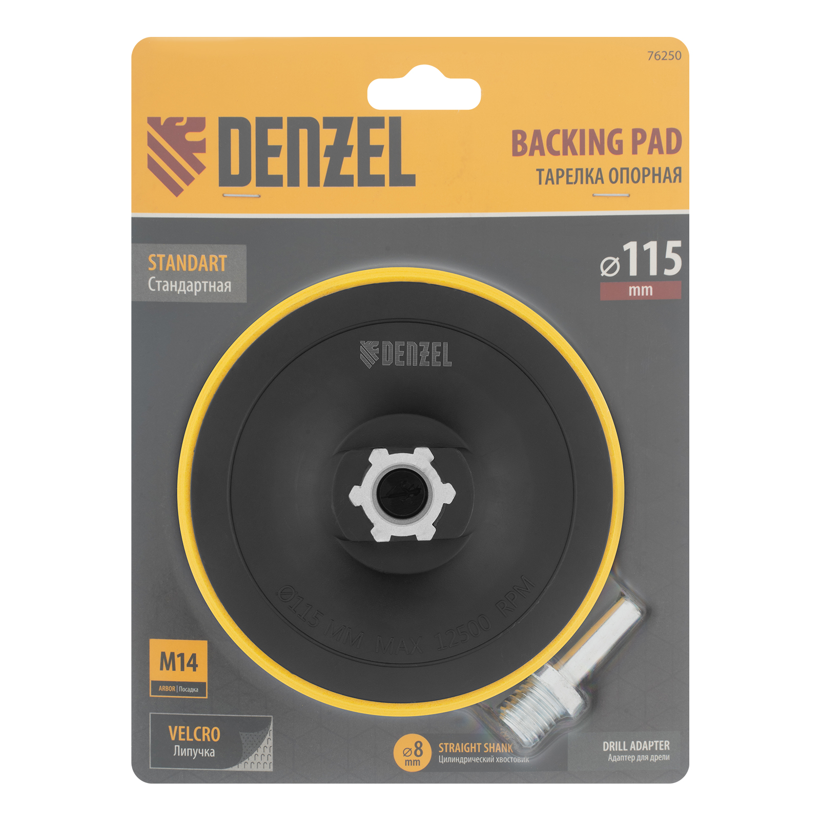 Тарелка опорная для дрели и УШМ с липучкой, 115 мм, стандартная, с адаптером c М14 на d8 Denzel