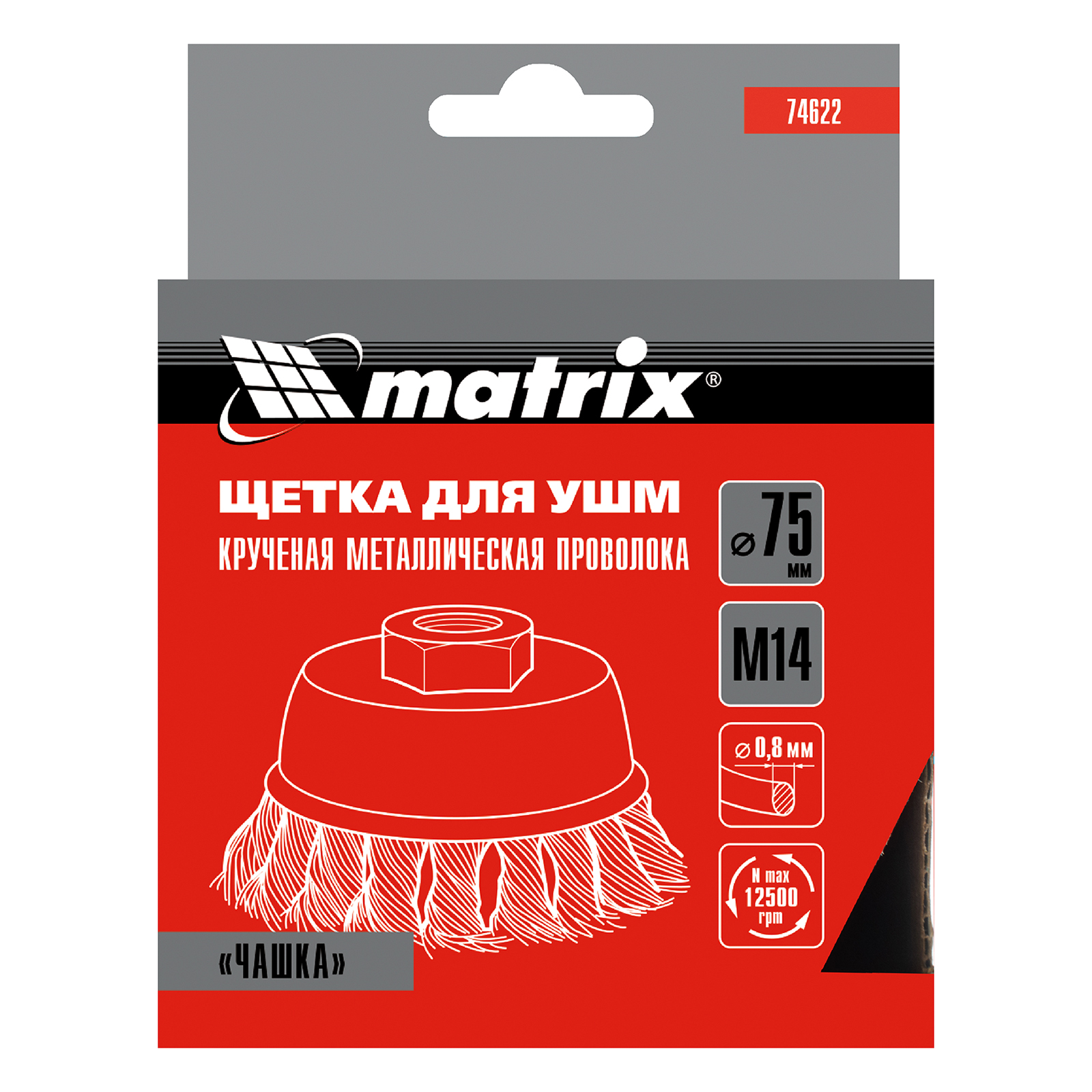 Щетка для УШМ, 75 мм, М14, "чашка", крученая проволока 0.8 мм Matrix