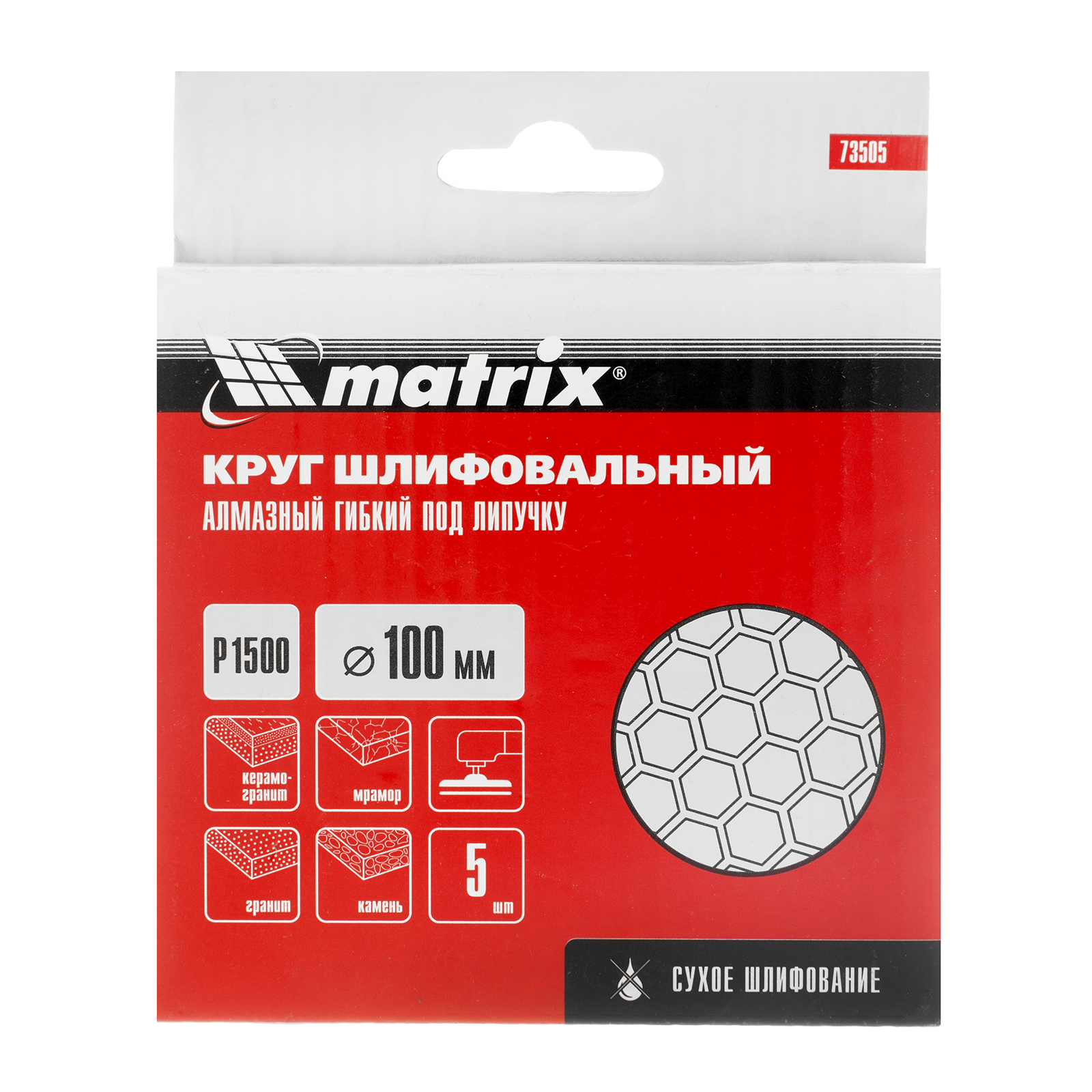 Алмазный гибкий шлифовальный круг, 100 мм, P1500, сухое шлифование, 5 шт. Matrix