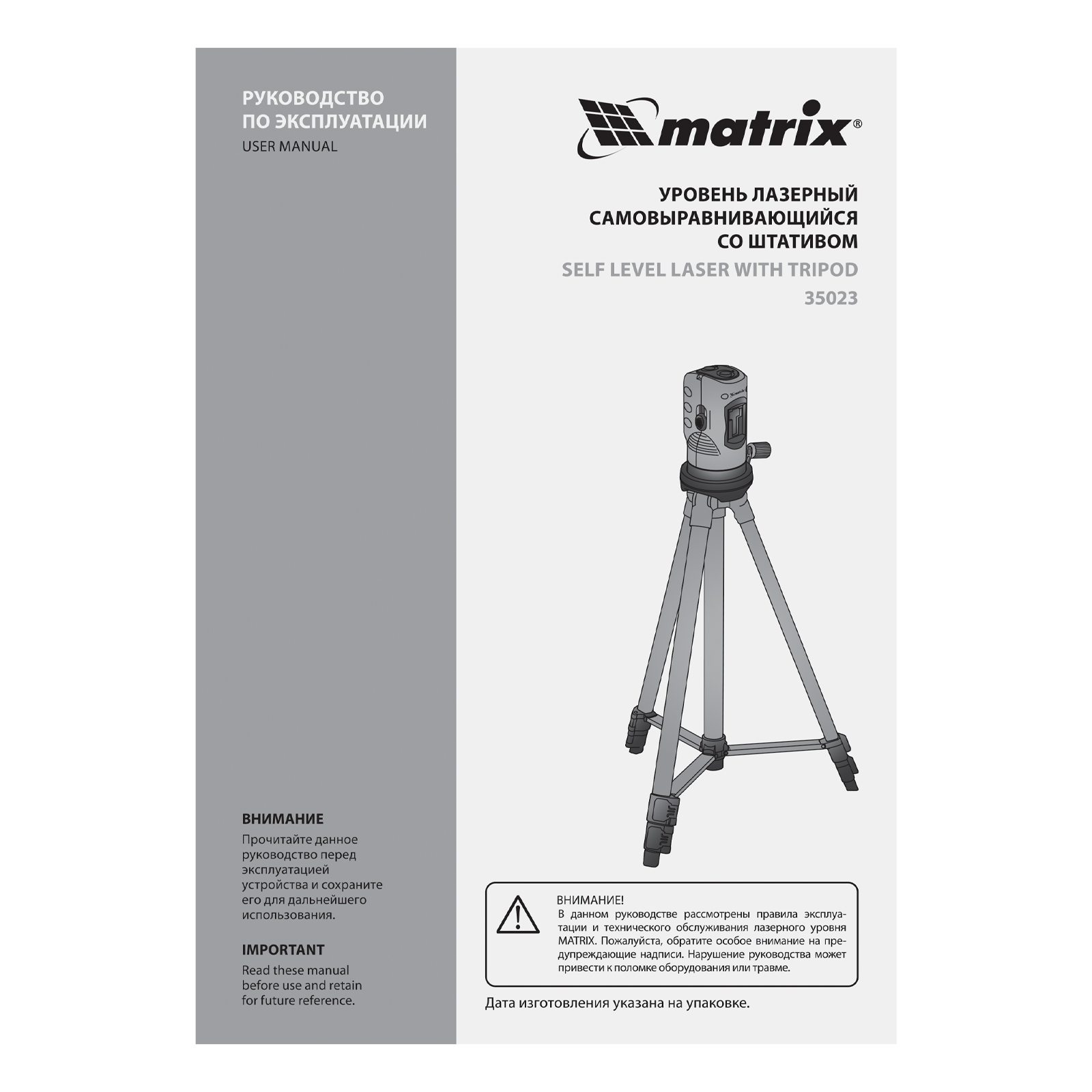 Уровень лазерный, 100 мм, штатив 1260 мм, самовыравнивающийся Matrix