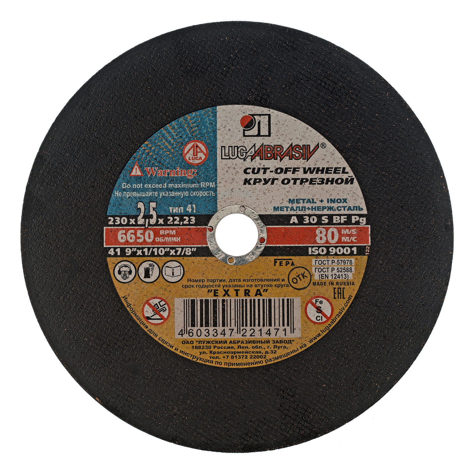 Круг отрезной по металлу, 230 х 2.5 х 22 мм "Луга" Россия