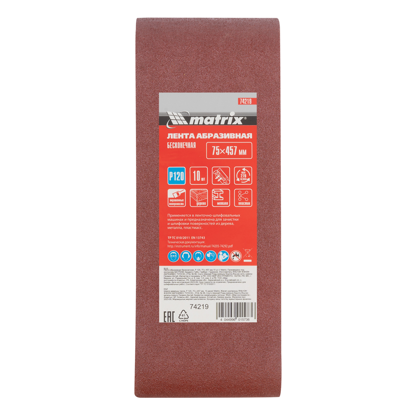 Лента абразивная бесконечная, P 120, 75 х 457 мм, 10 шт Matrix