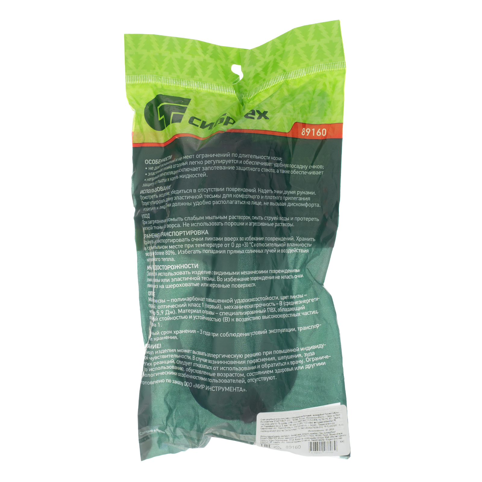 Очки защитные закрытого типа с непрямой вентиляцией, поликарбонат Россия Сибртех