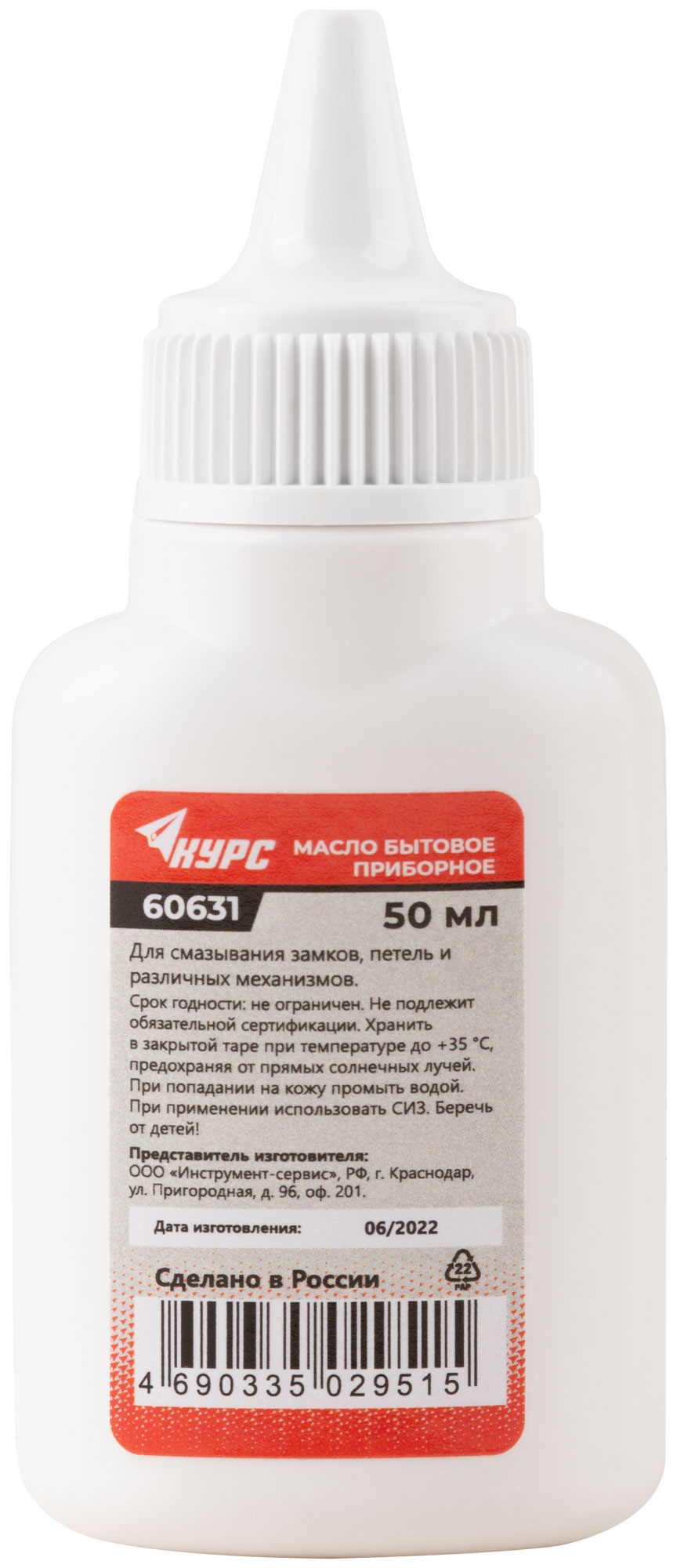 Масло приборное (индустриальное И-20А) 50 мл