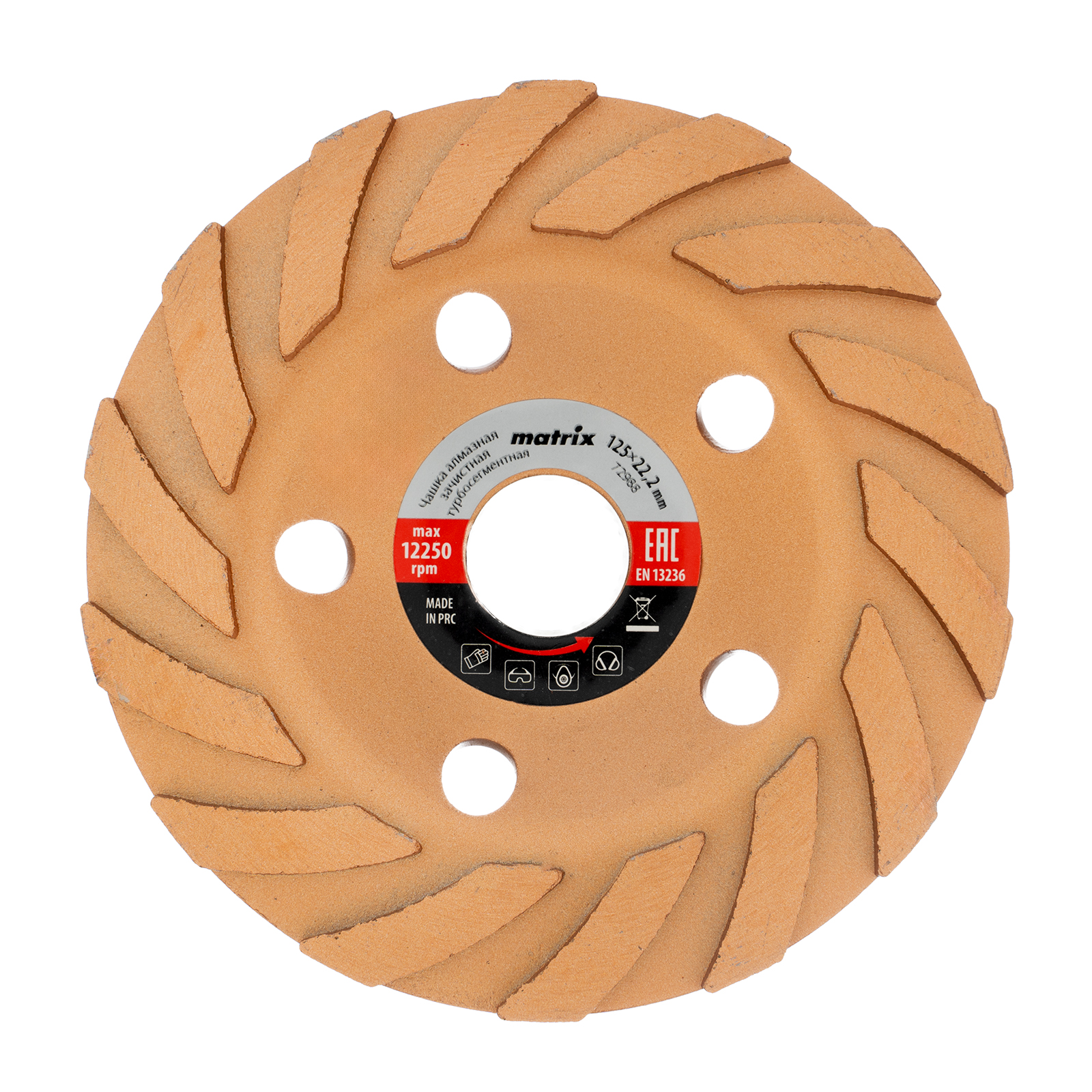 Чашка алмазная зачистная, 125 мм, турбо-сегментная Matrix