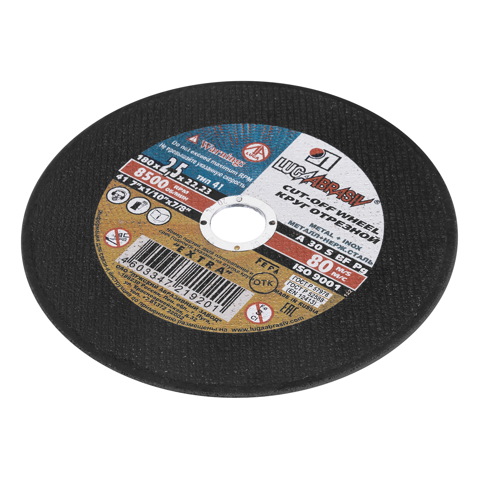 Круг отрезной по металлу, 180 х 2.5 х 22 мм "Луга" Россия